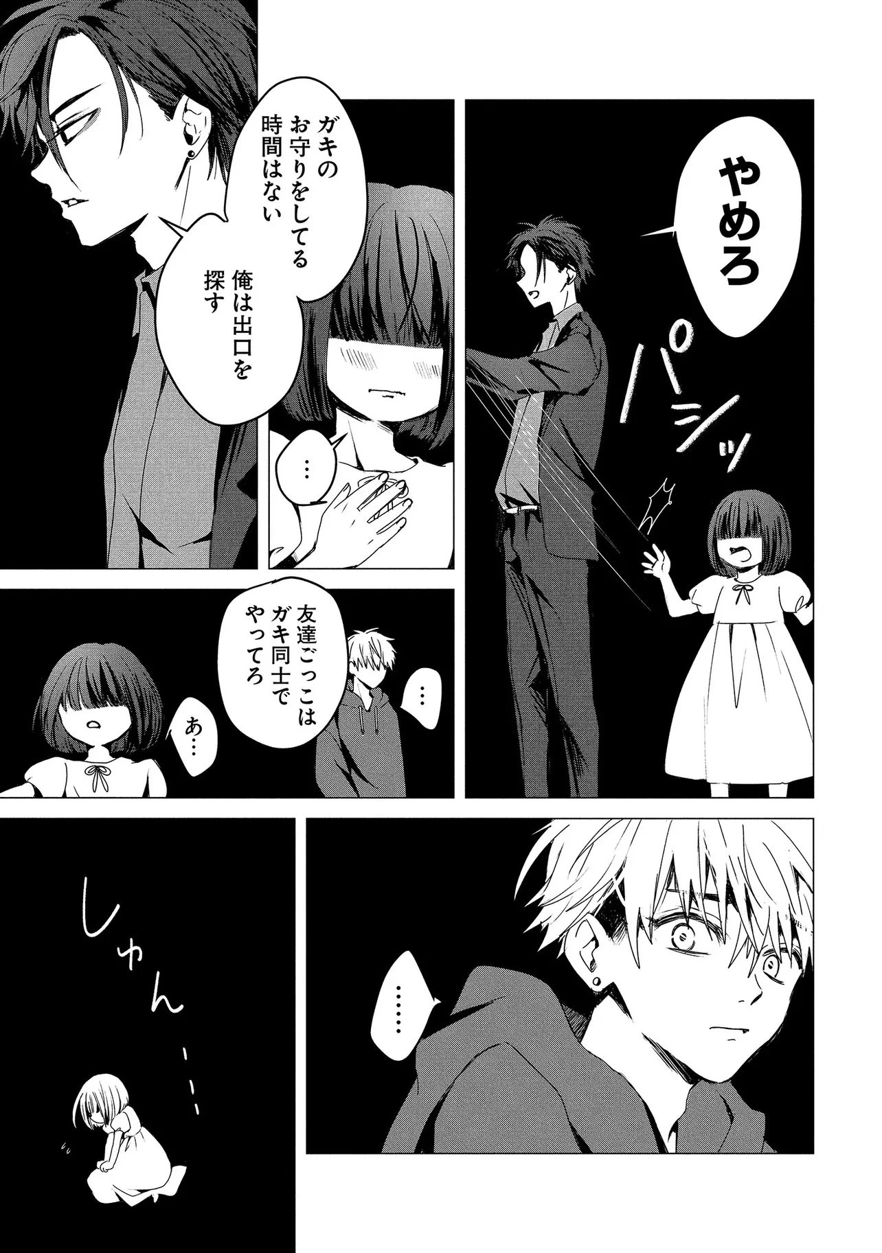 月師 第1話 - 19