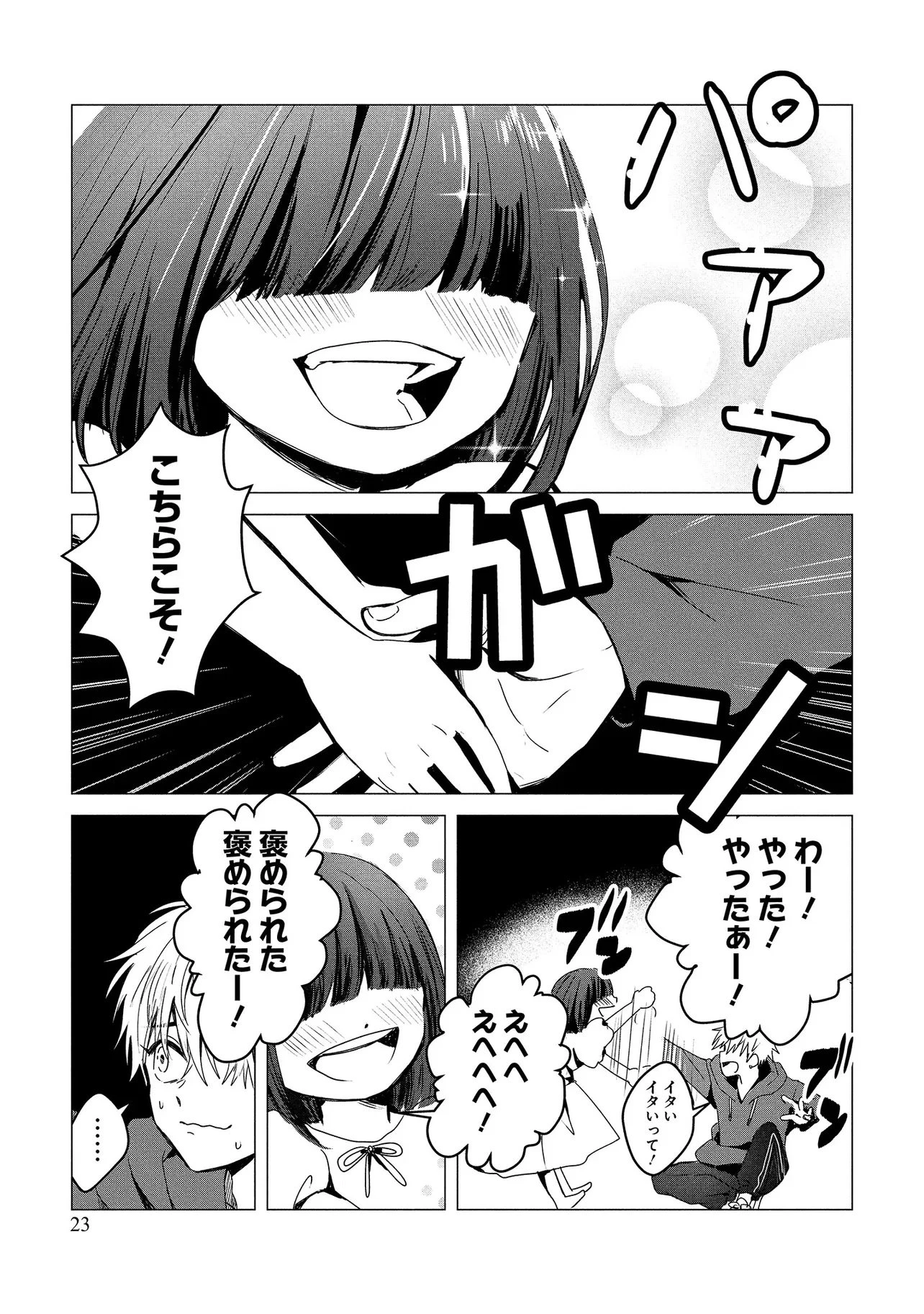 月師 第1話 - 21