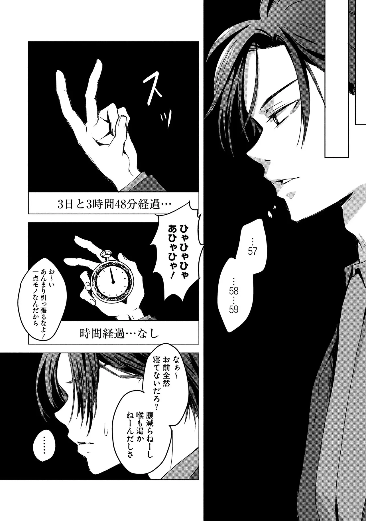 月師 第1話 - 22