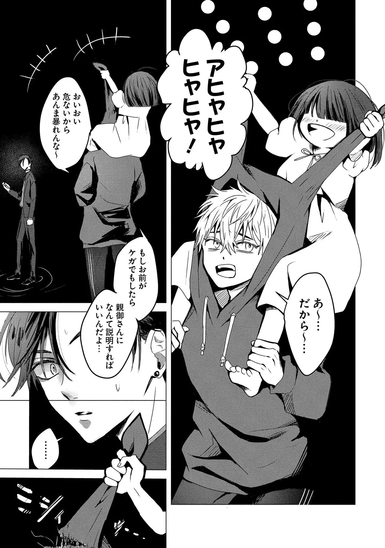 月師 第1話 - 23