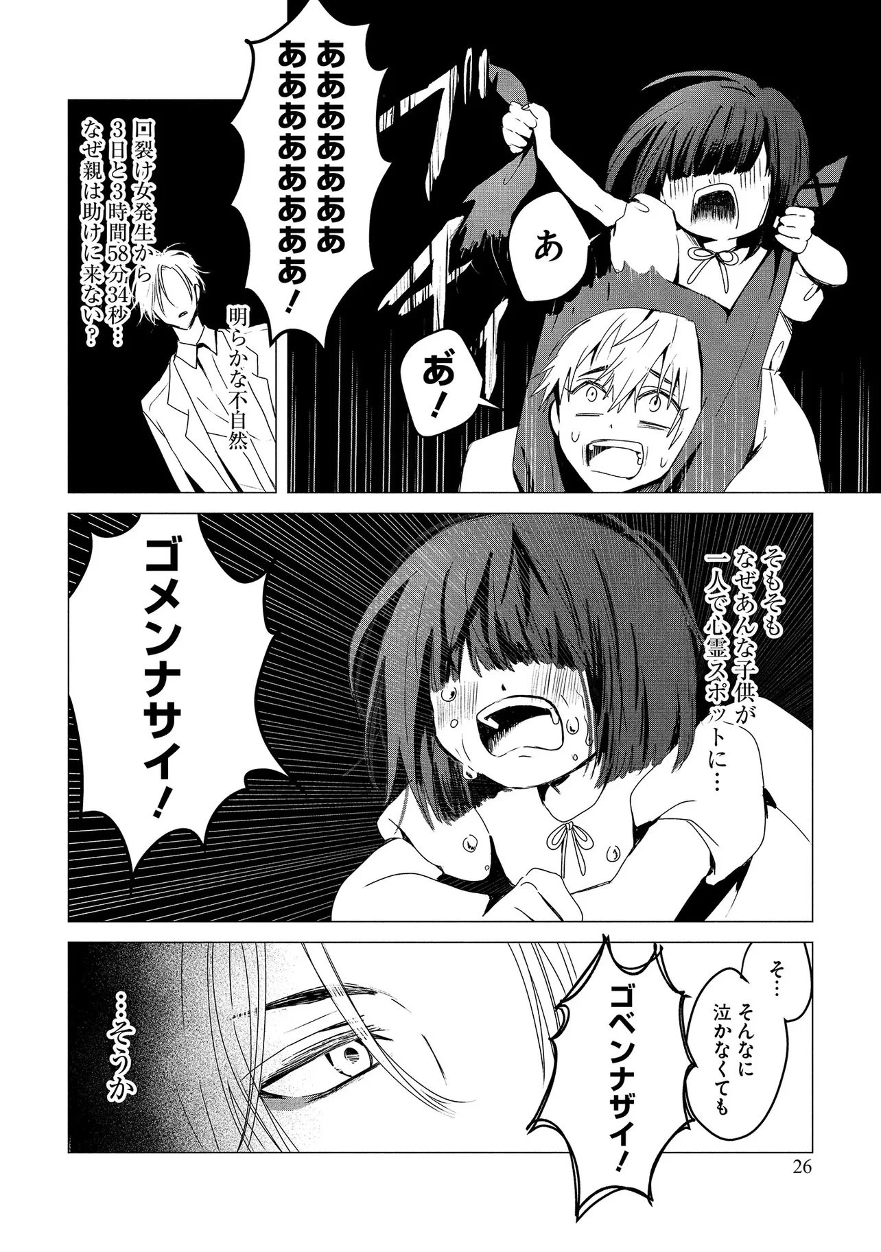 月師 第1話 - 24