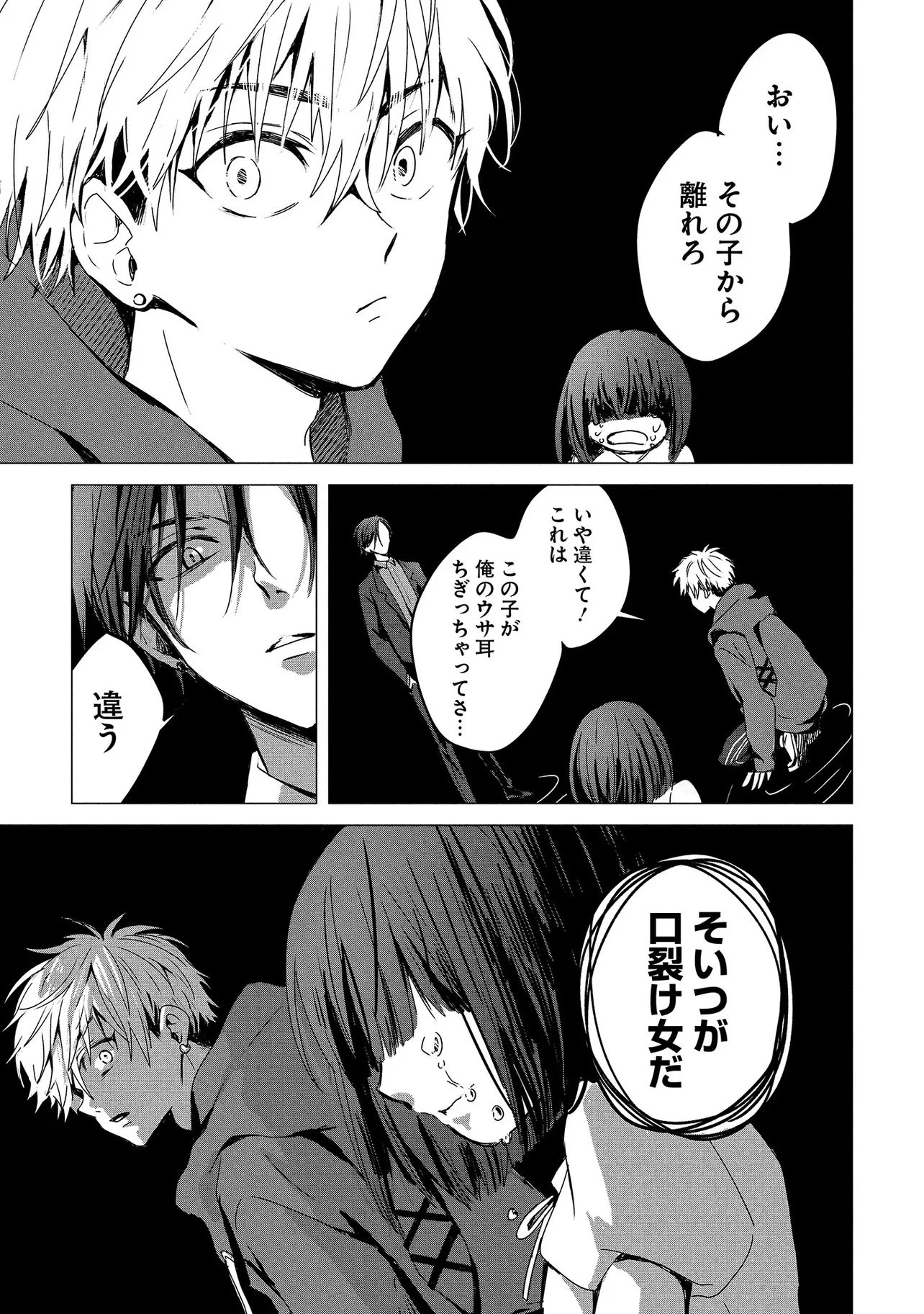 月師 第1話 - 25
