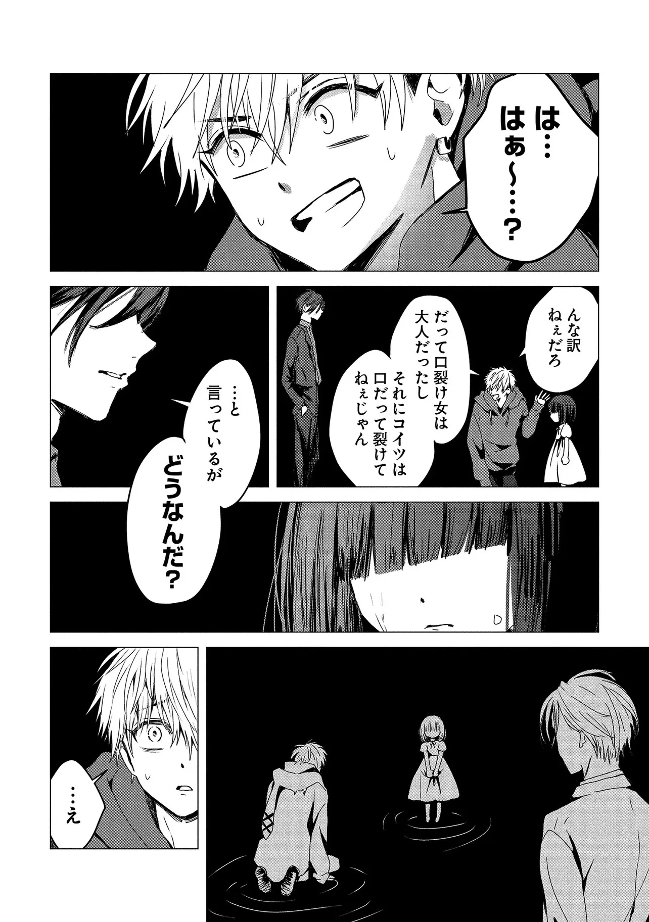 月師 第1話 - 26