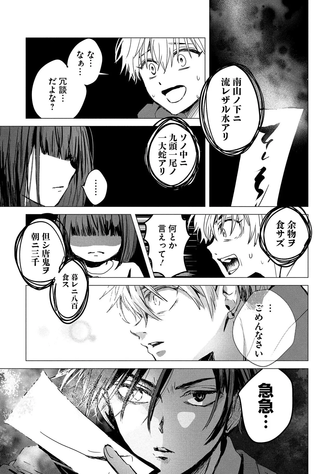 月師 第1話 - 27
