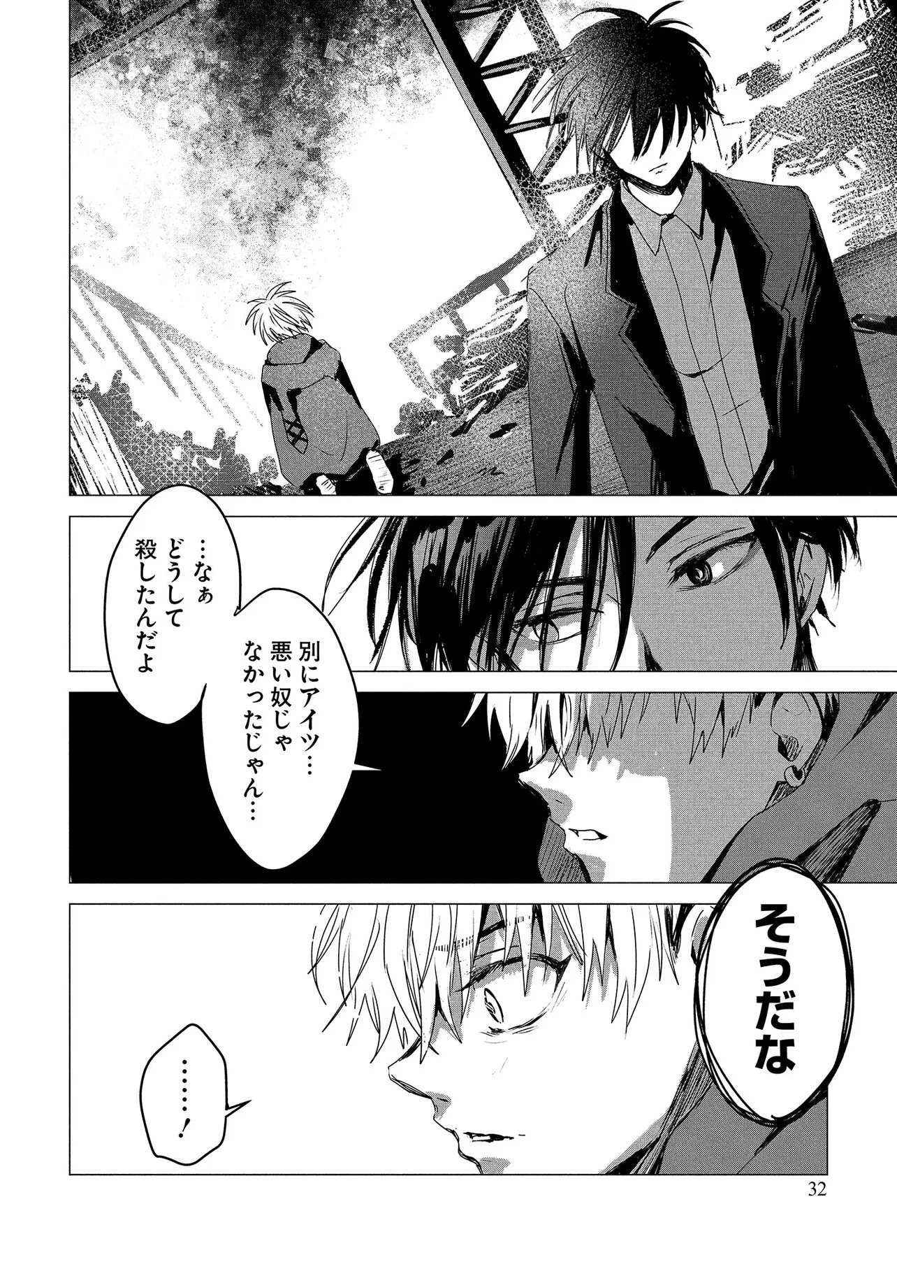 月師 第1話 - 30