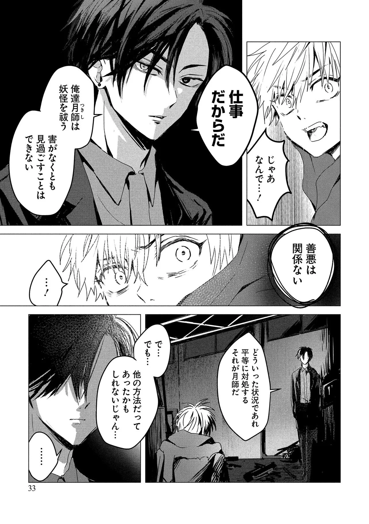 月師 第1話 - 31