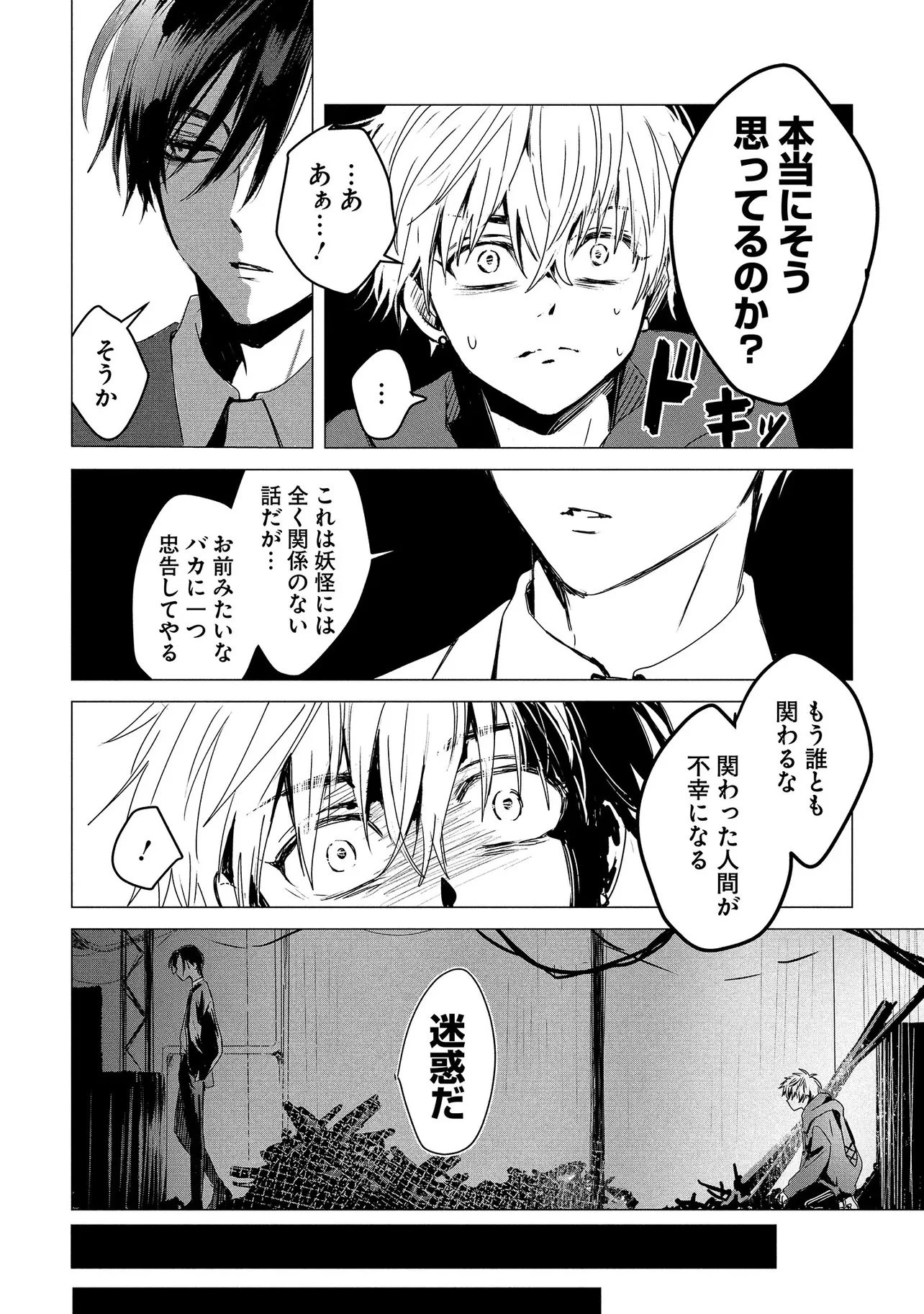 月師 第1話 - 32