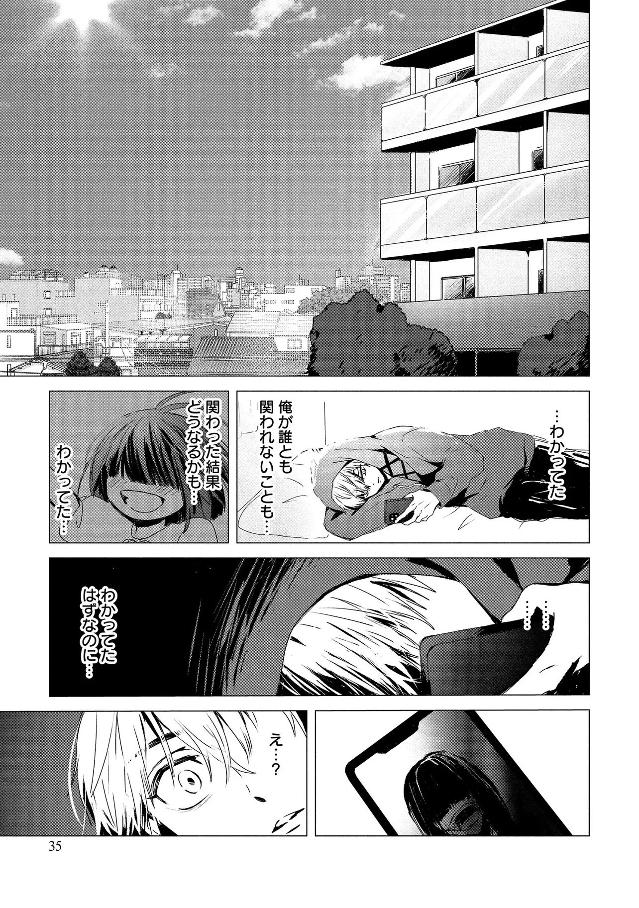 月師 第1話 - 33