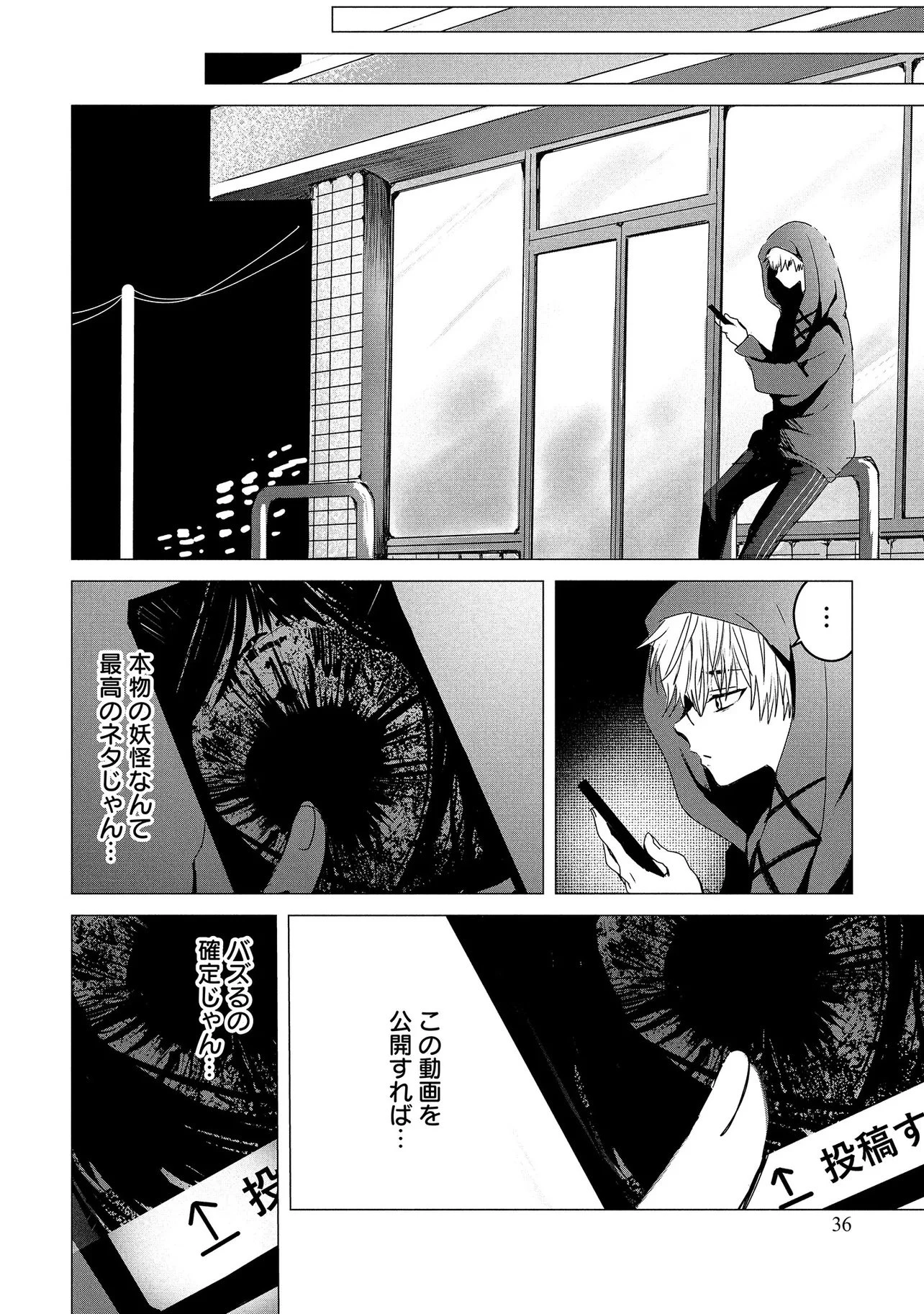 月師 第1話 - 34