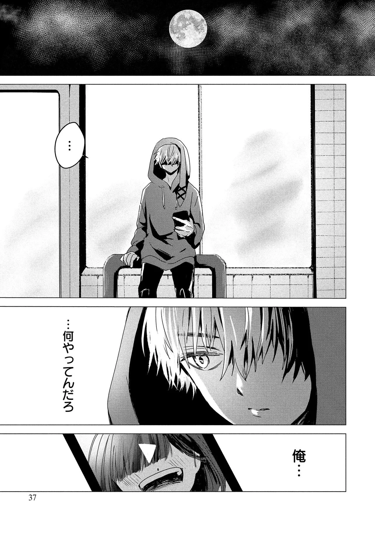 月師 第1話 - 35