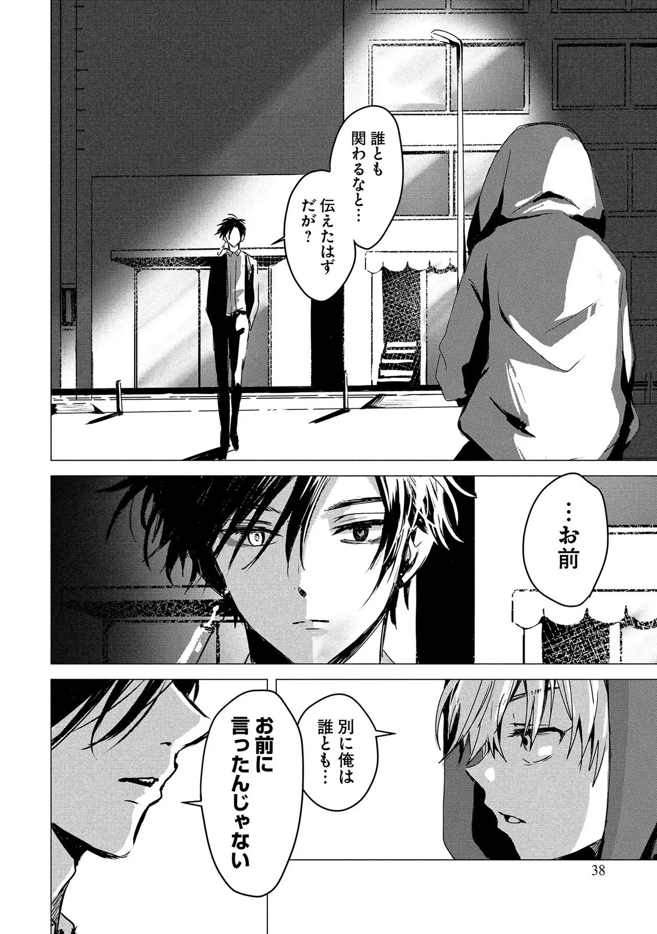 月師 第1話 - 36