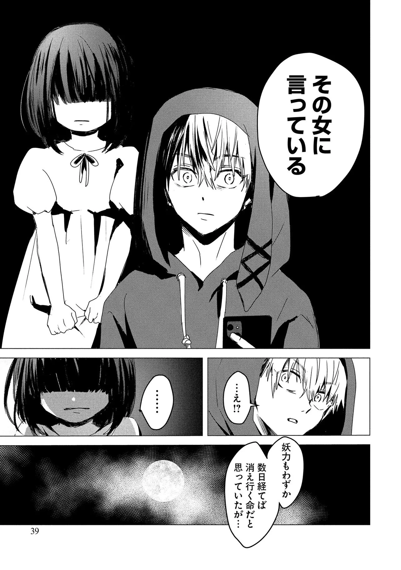 月師 第1話 - 37