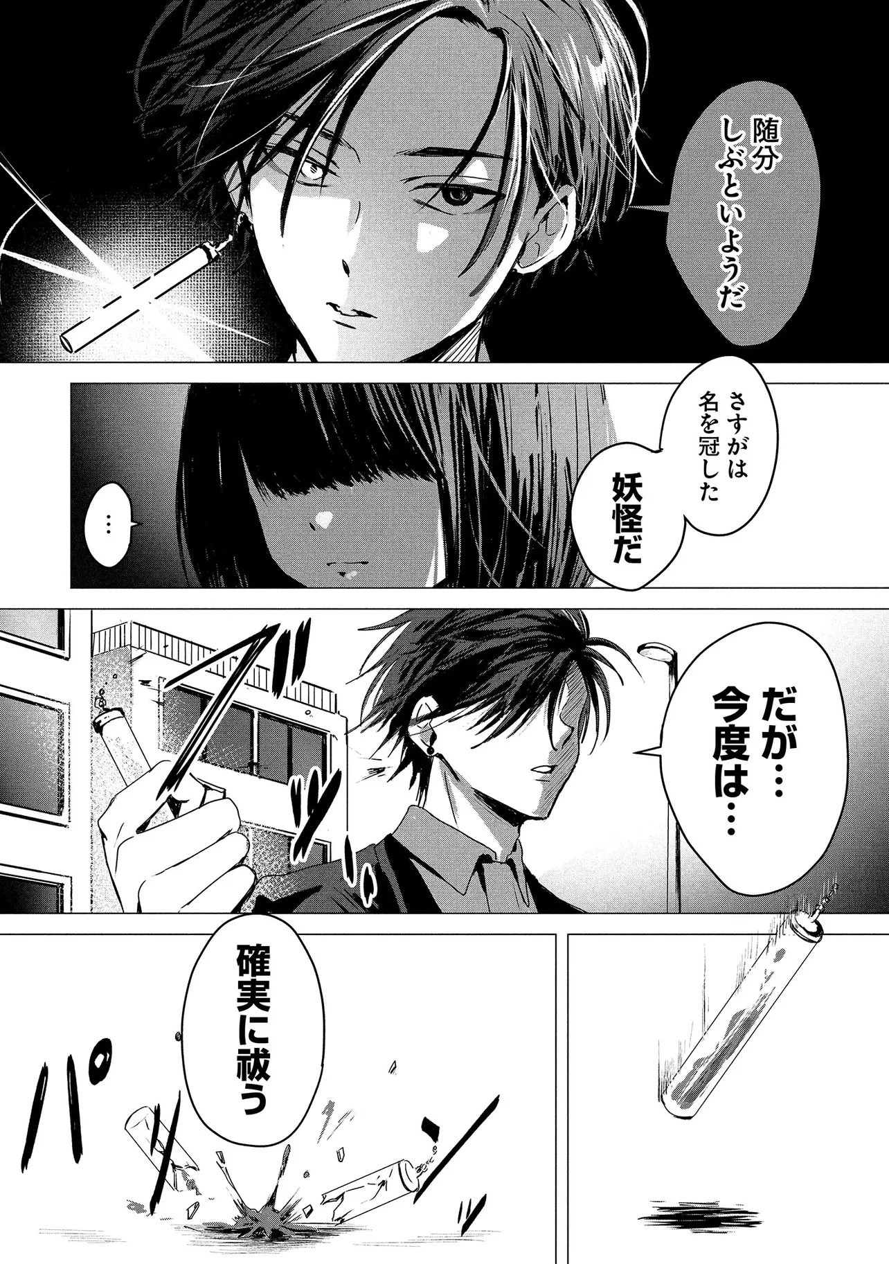 月師 第1話 - 38