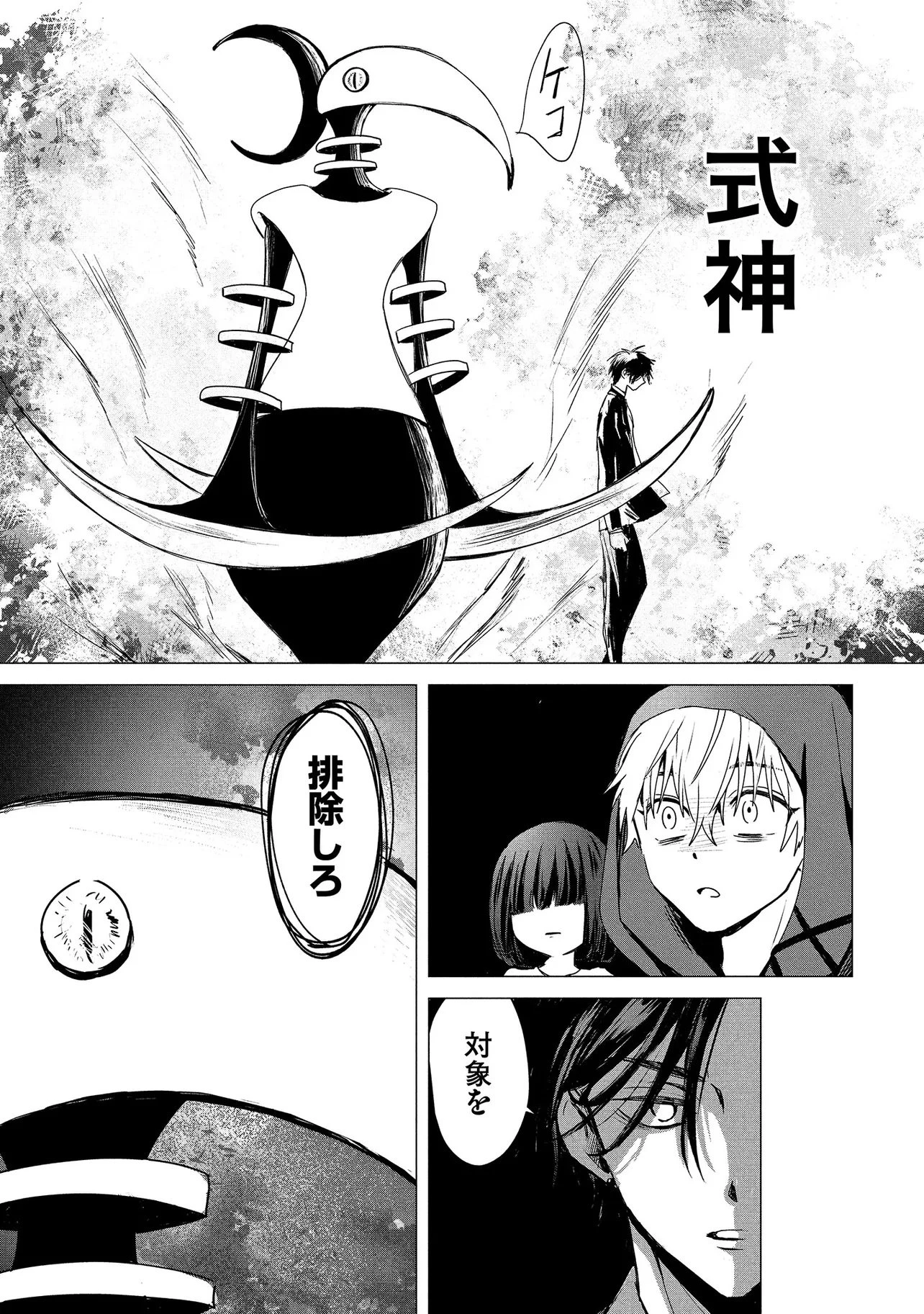 月師 第1話 - 39
