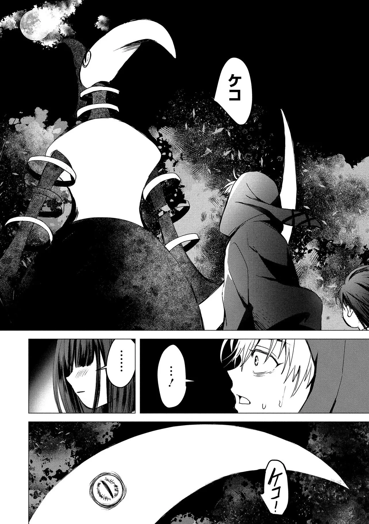 月師 第1話 - 40