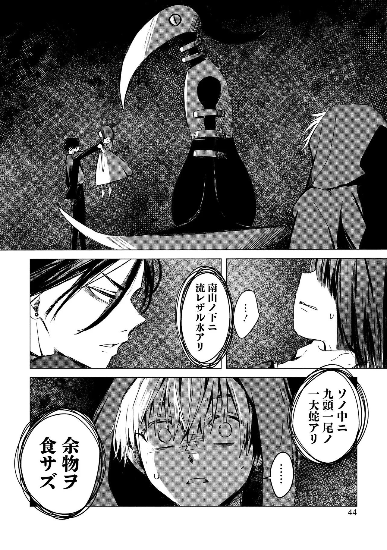 月師 第1話 - 42