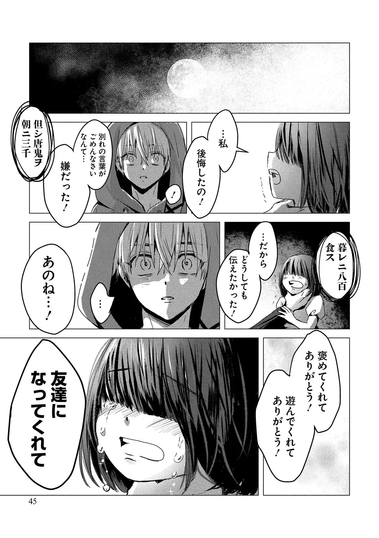 月師 第1話 - 43