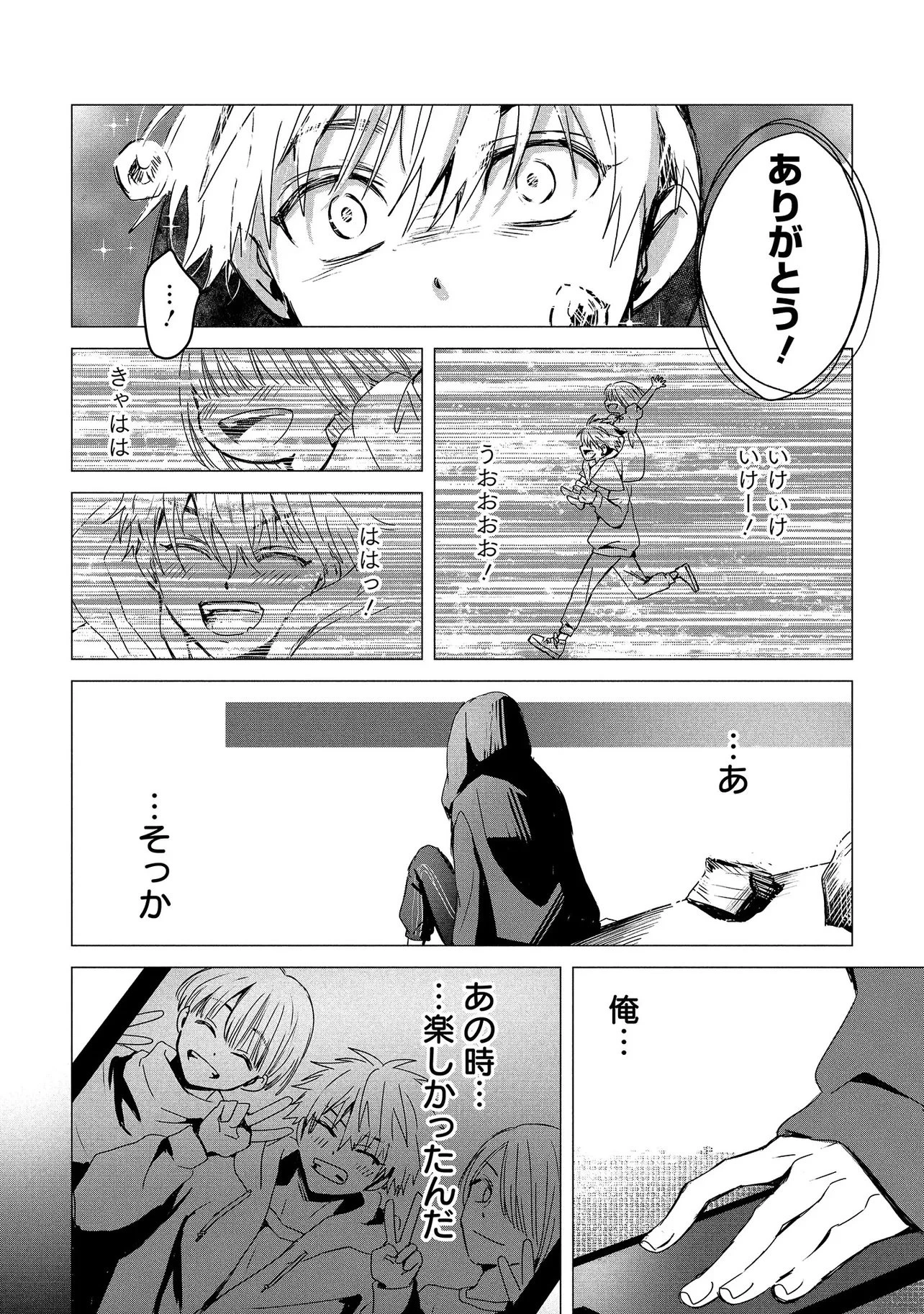 月師 第1話 - 44