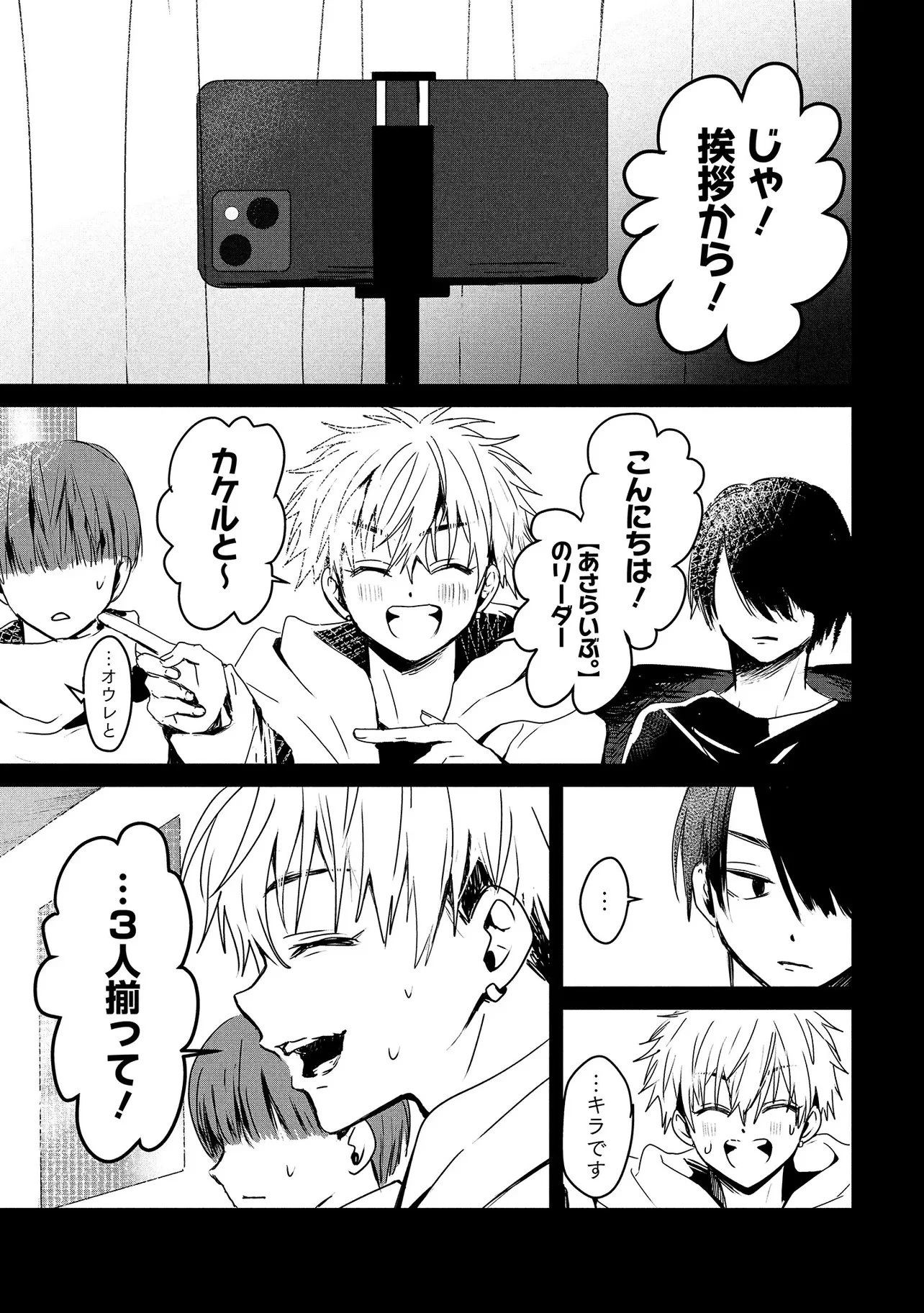 月師 第1話 - 45
