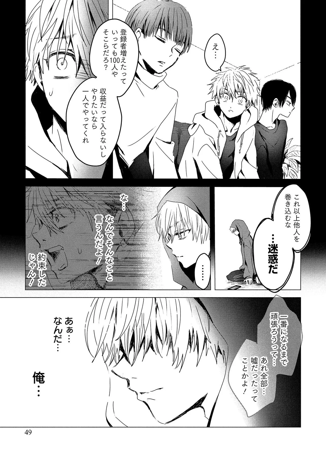 月師 第1話 - 47