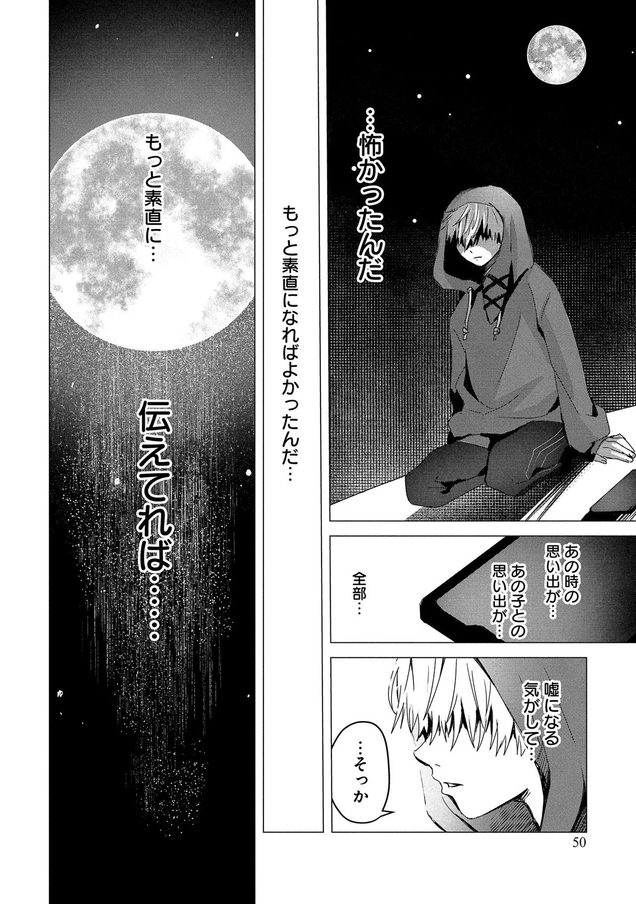 月師 第1話 - 48