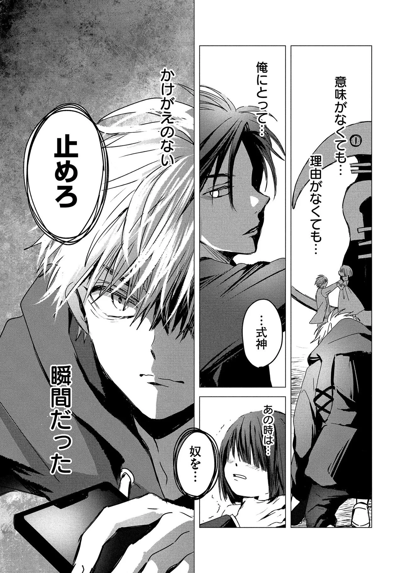 月師 第1話 - 49