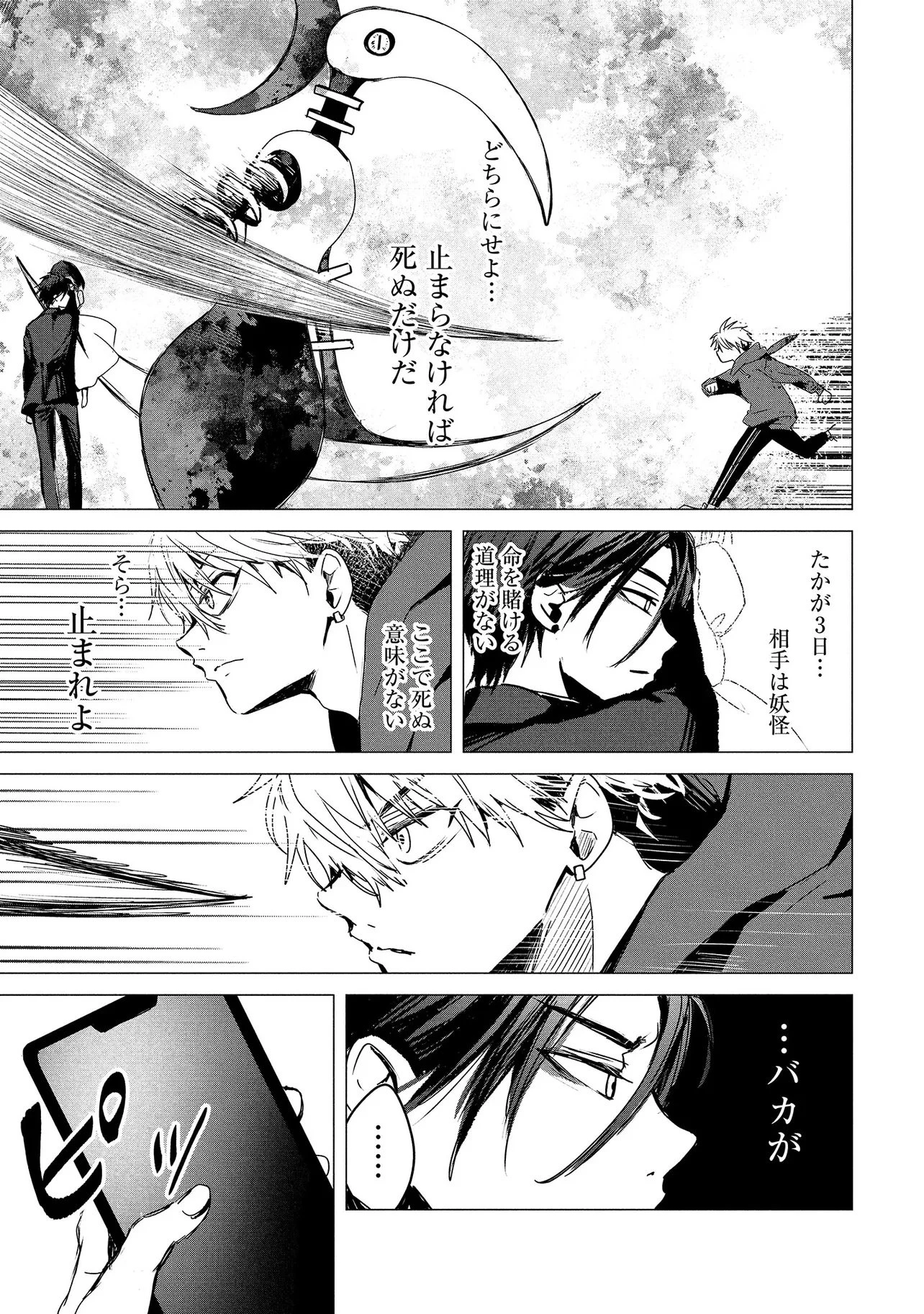 月師 第1話 - 51