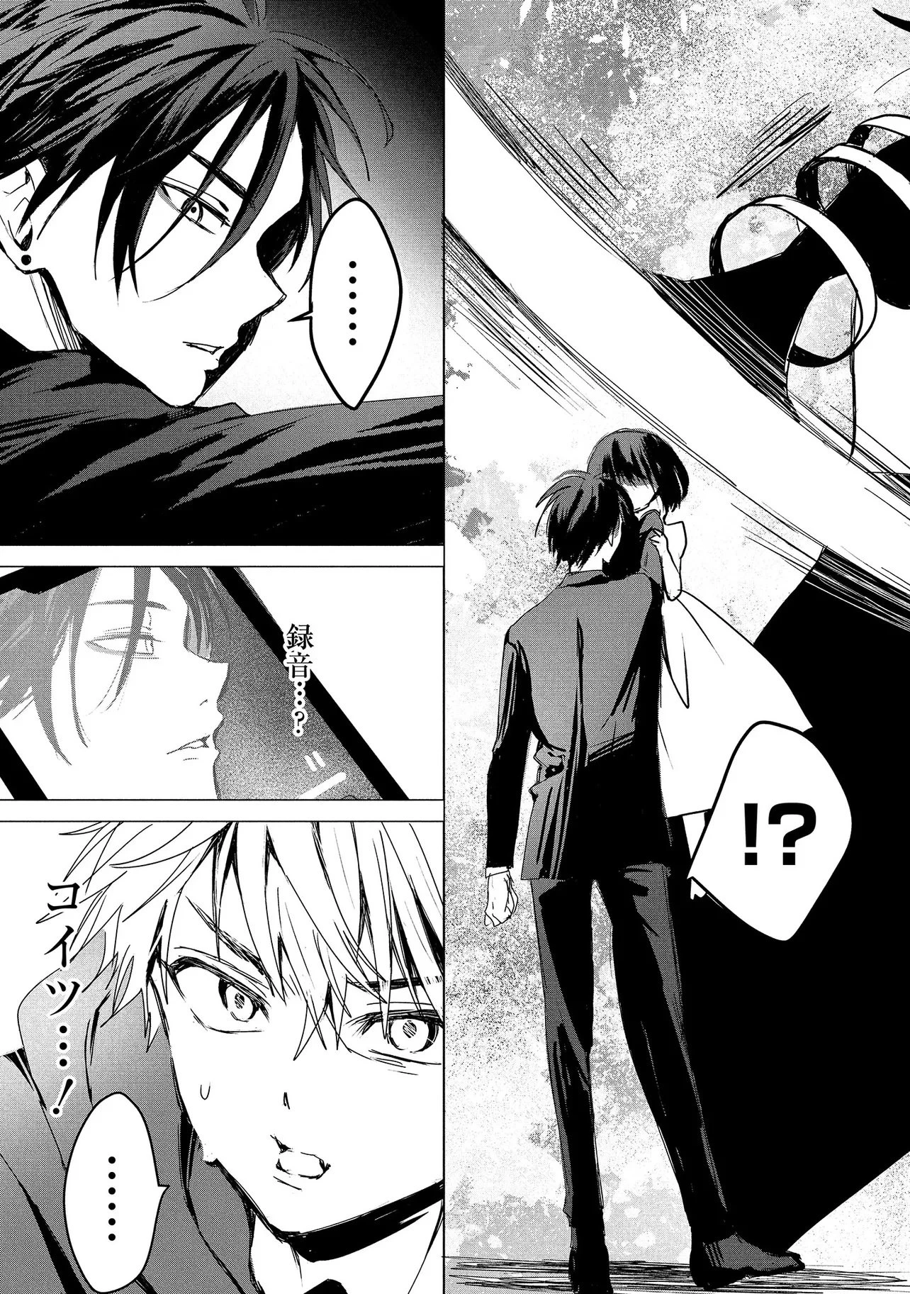 月師 第1話 - 53