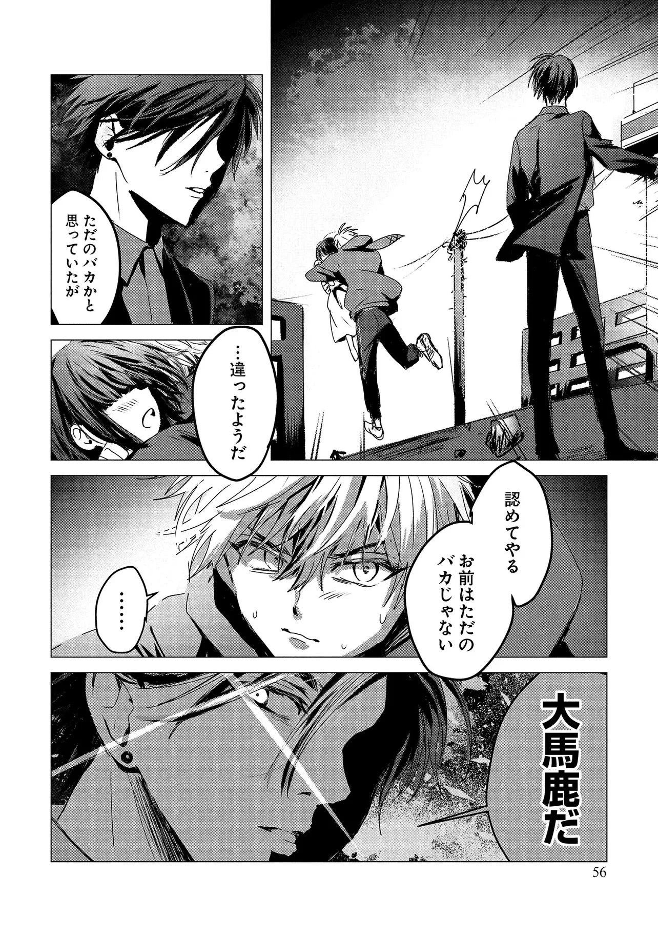 月師 第1話 - 54