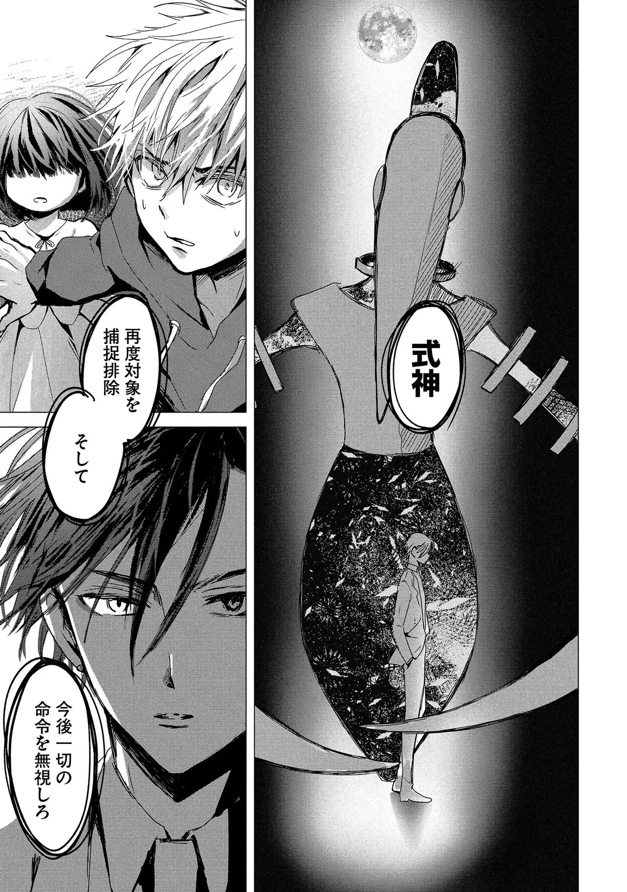 月師 第1話 - 55