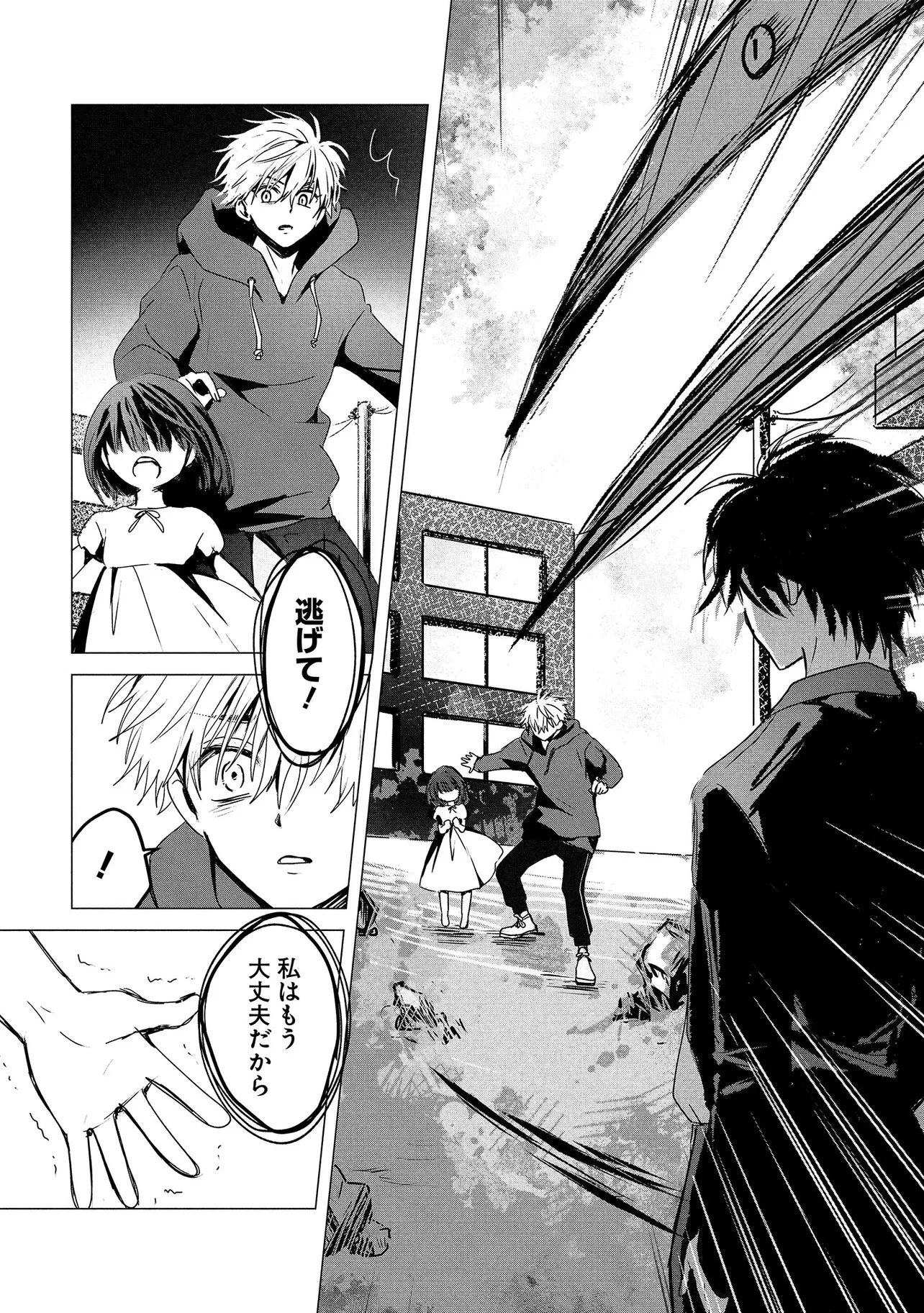 月師 第1話 - 56