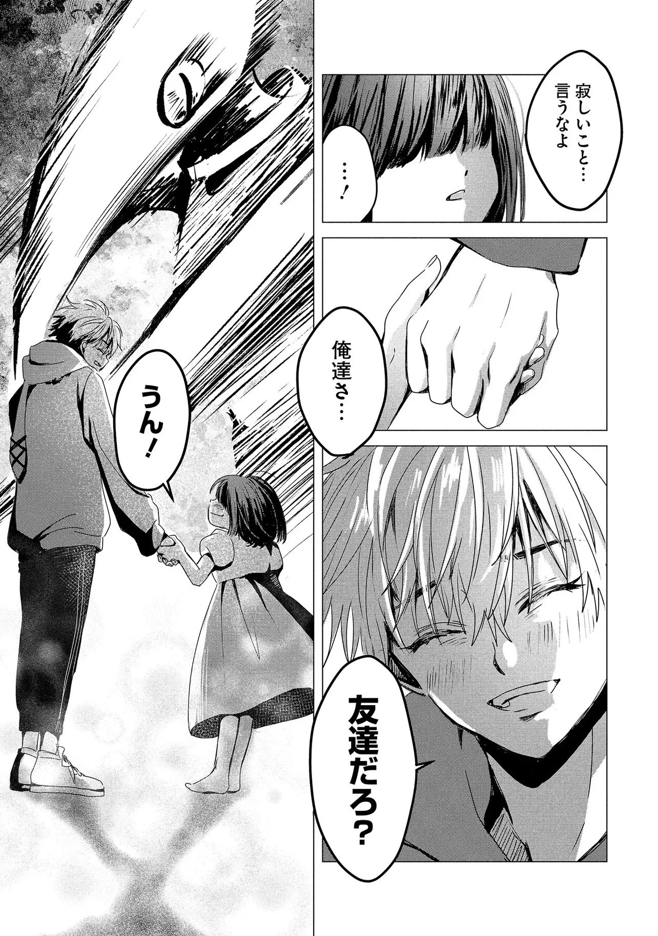 月師 第1話 - 57