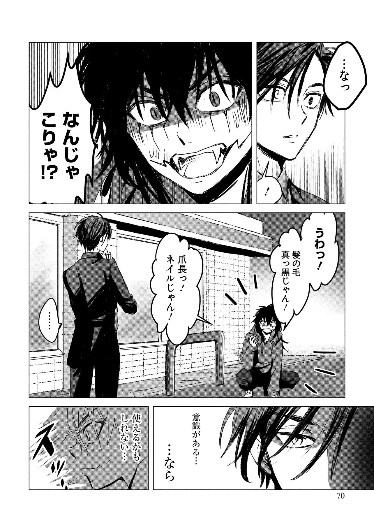 月師 第1話 - 68