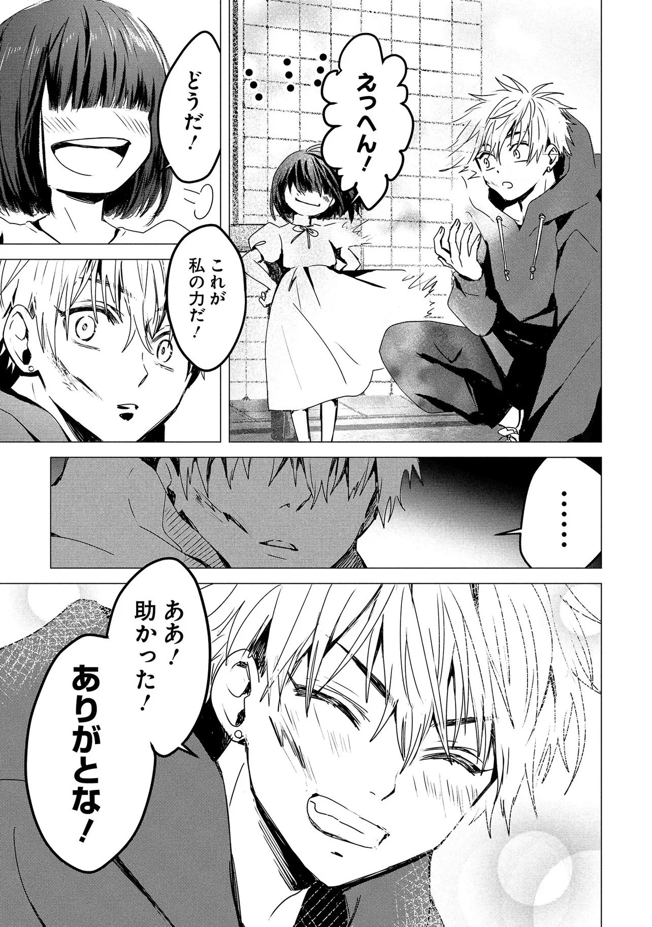 月師 第1話 - 69