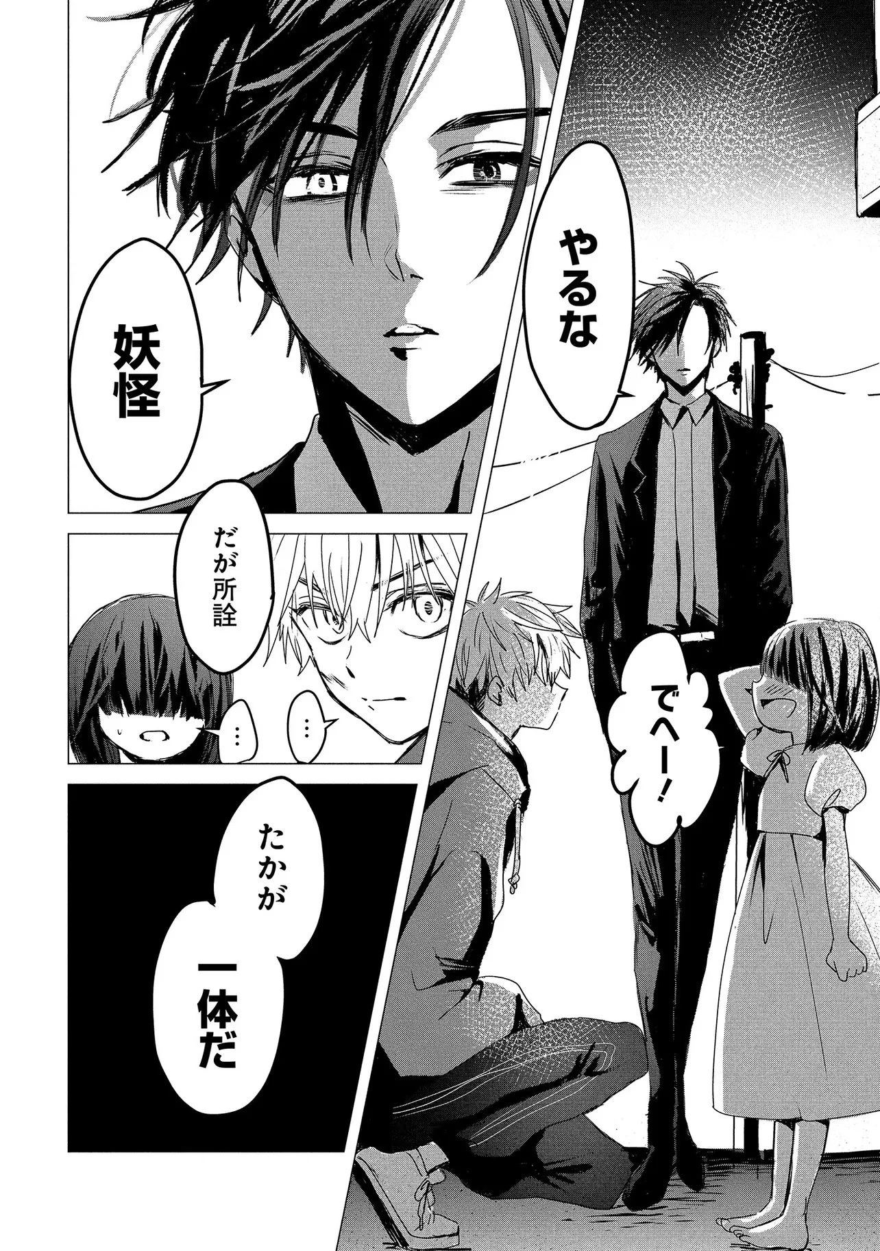 月師 第1話 - 70