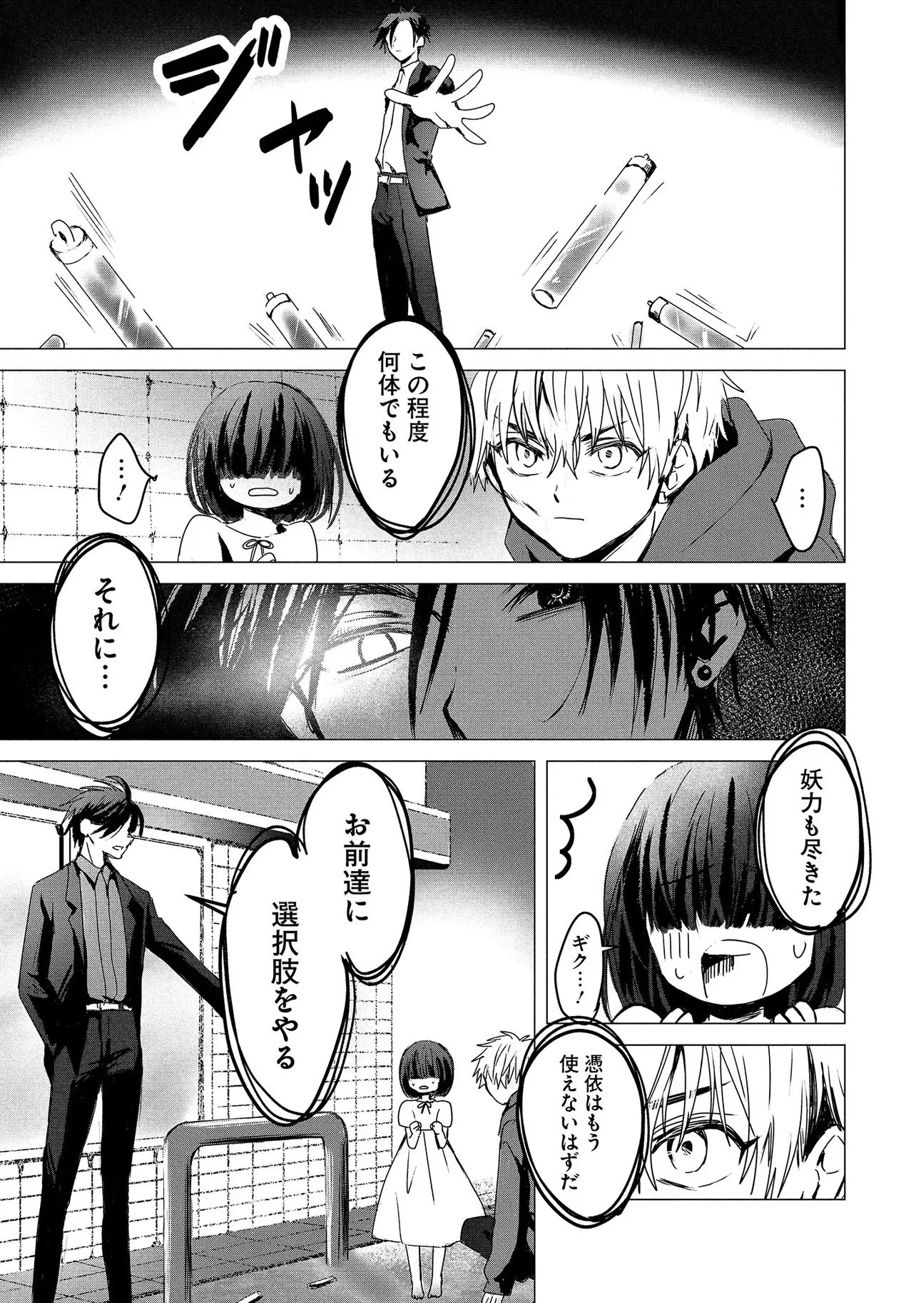 月師 第1話 - 71