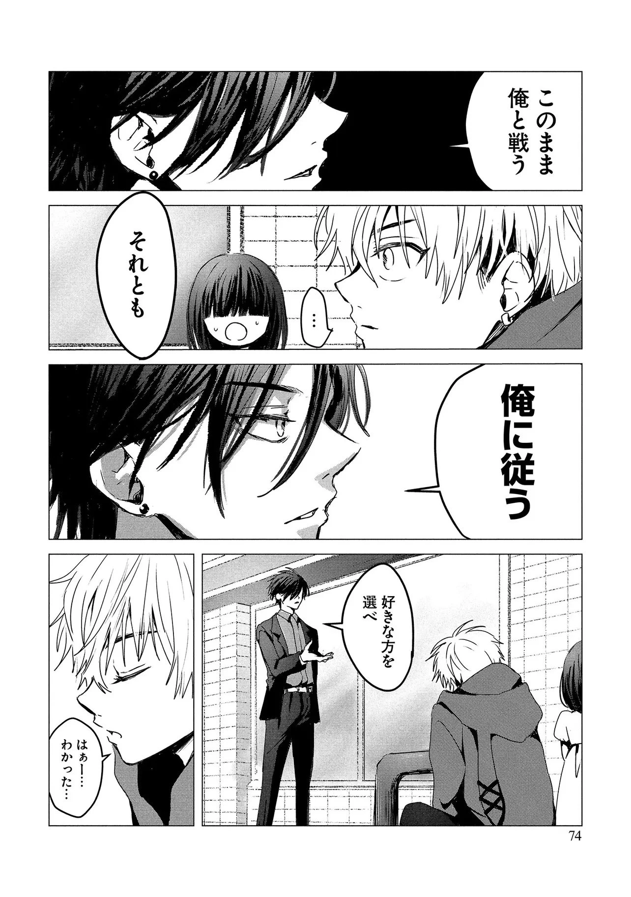 月師 第1話 - 72