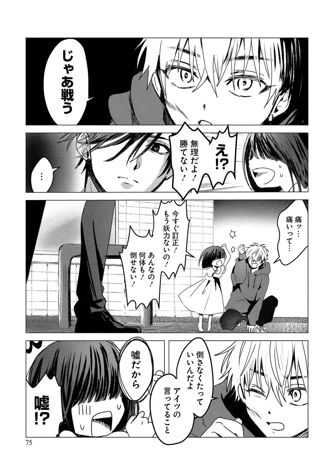 月師 第1話 - 73