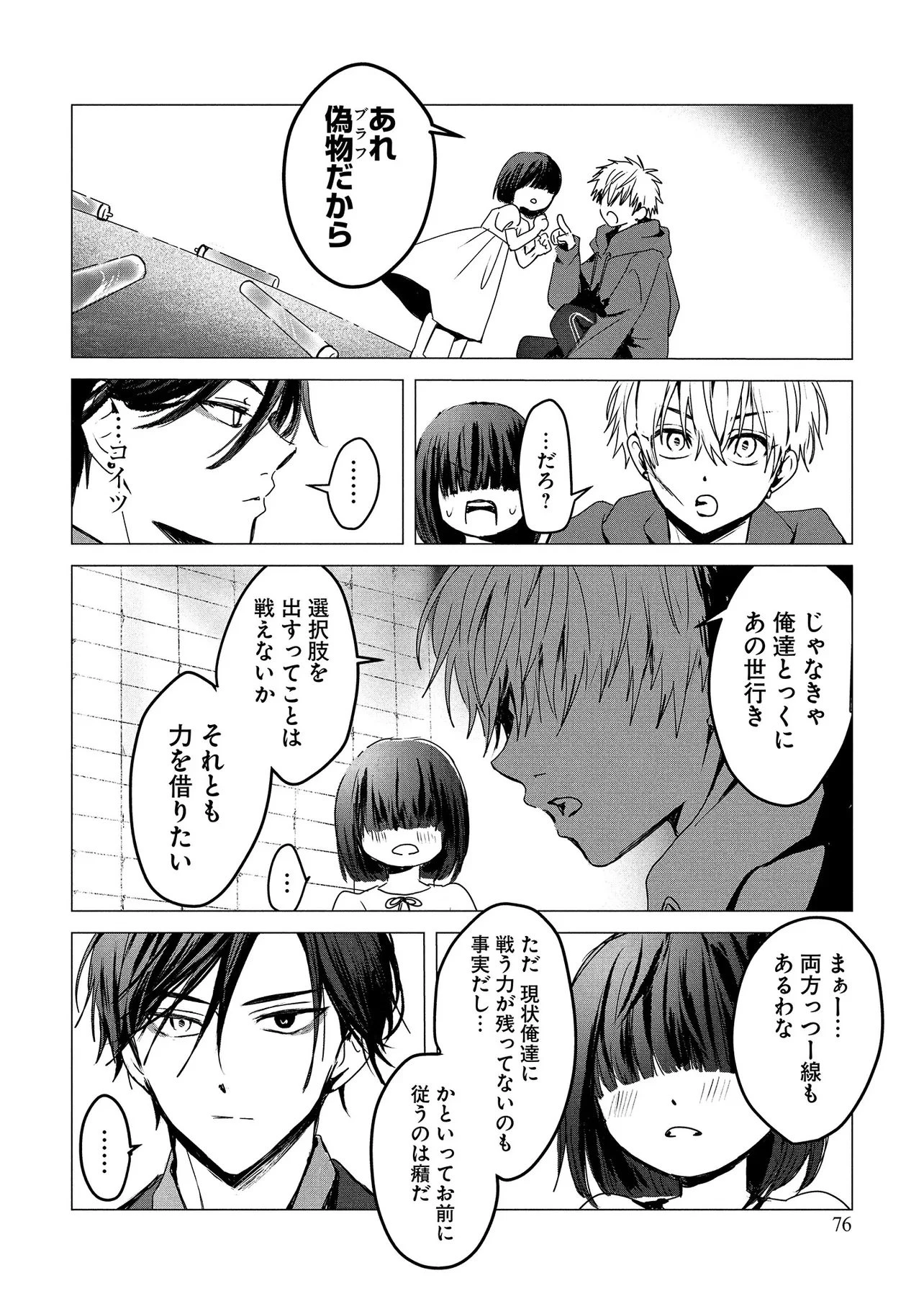 月師 第1話 - 74