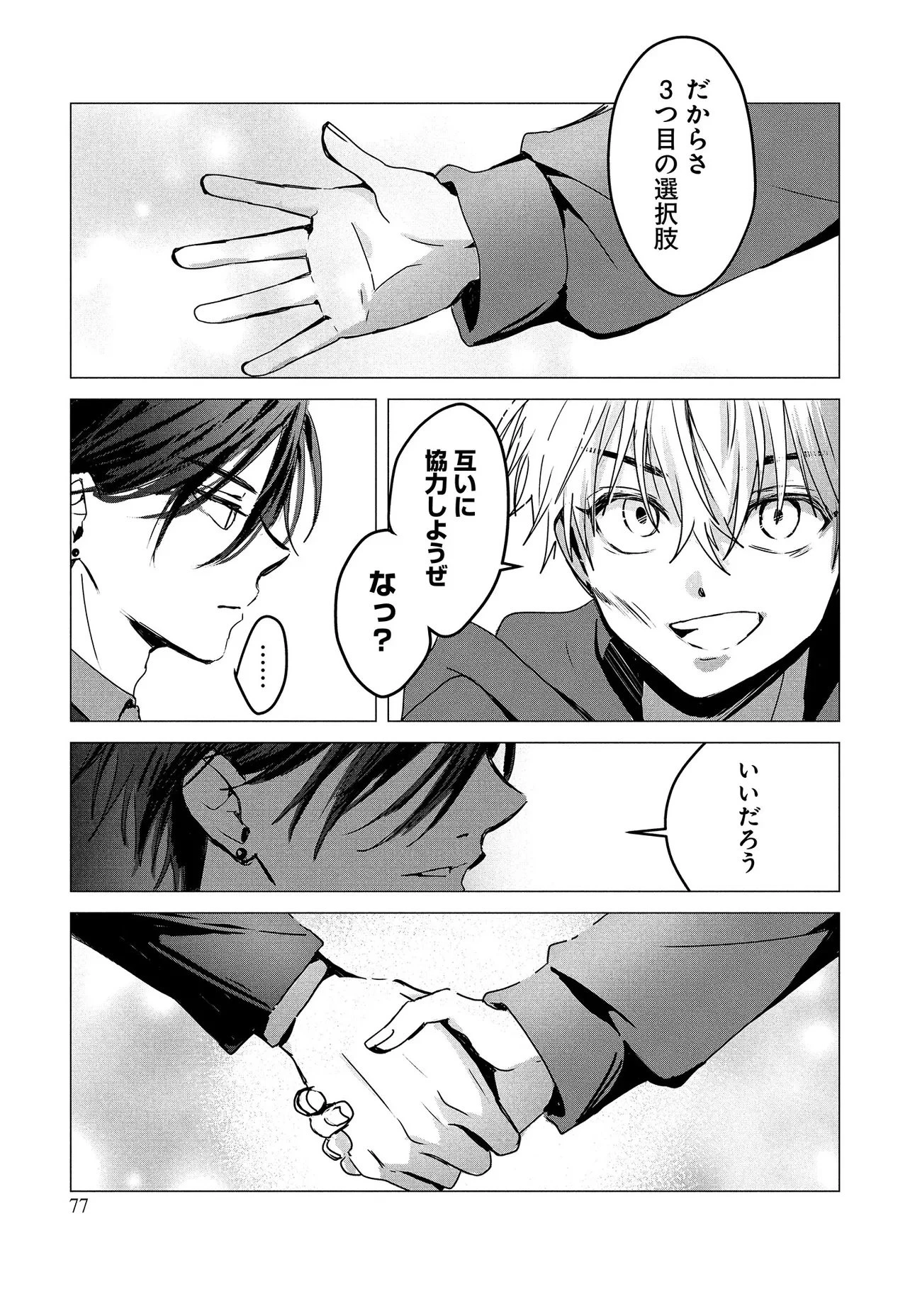 月師 第1話 - 75