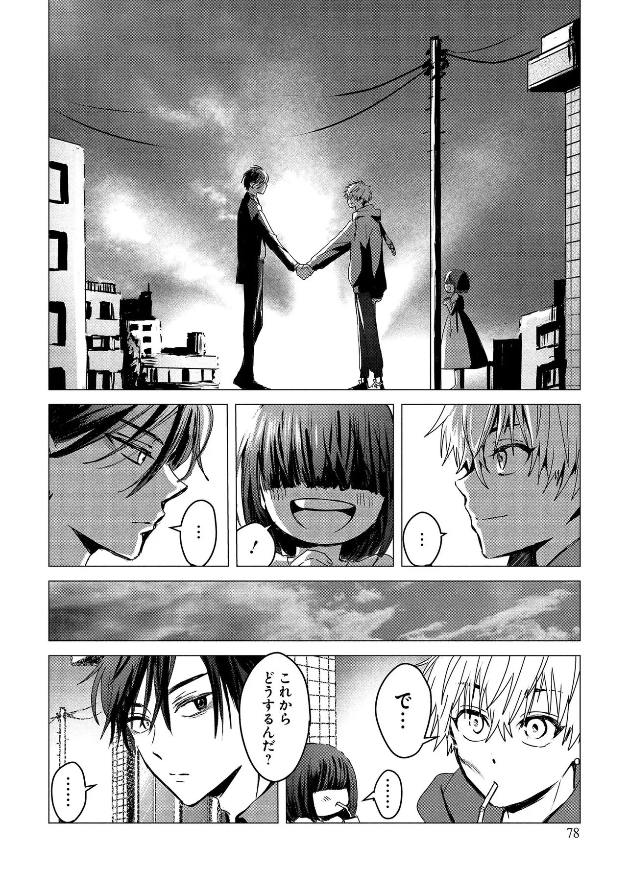 月師 第1話 - 76