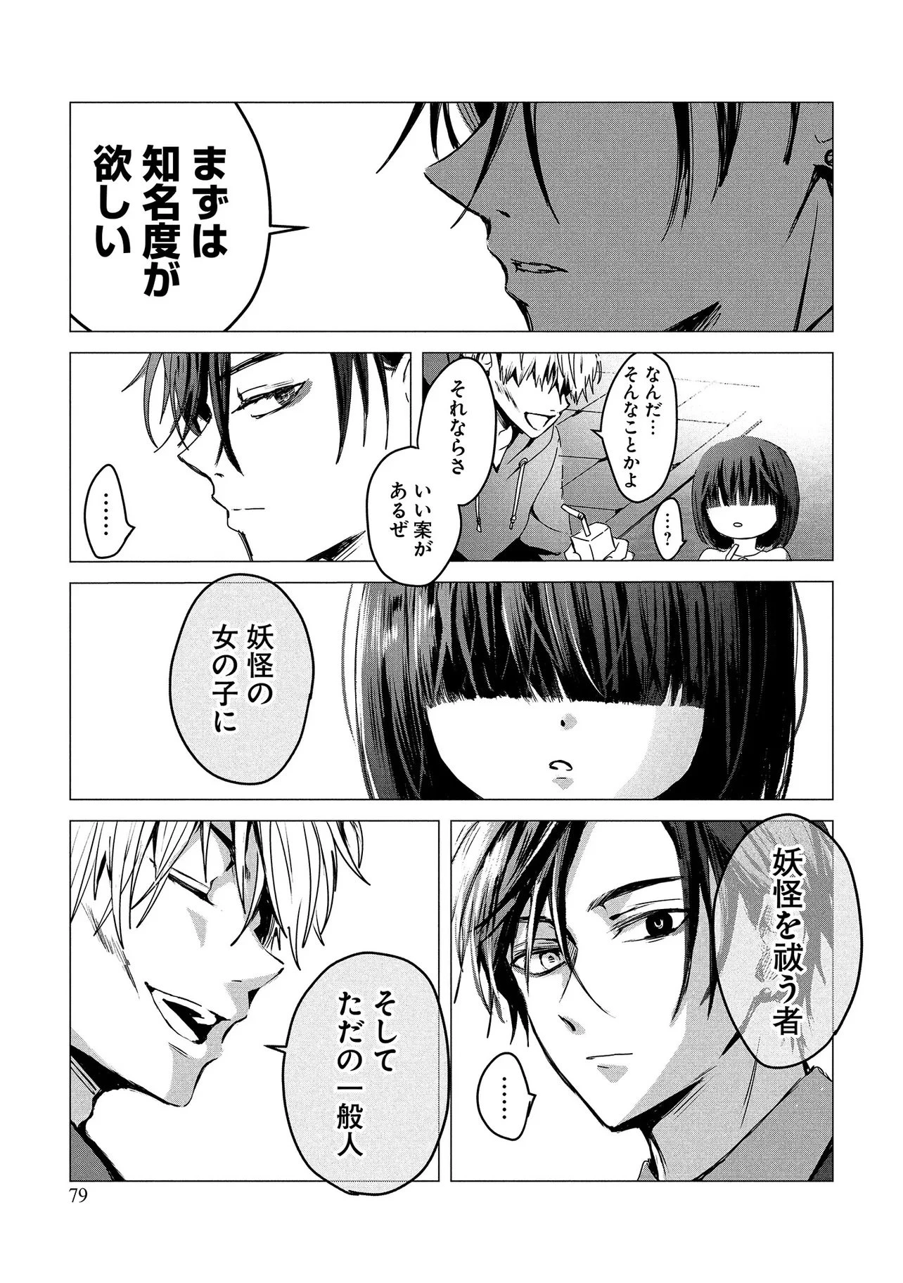 月師 第1話 - 77