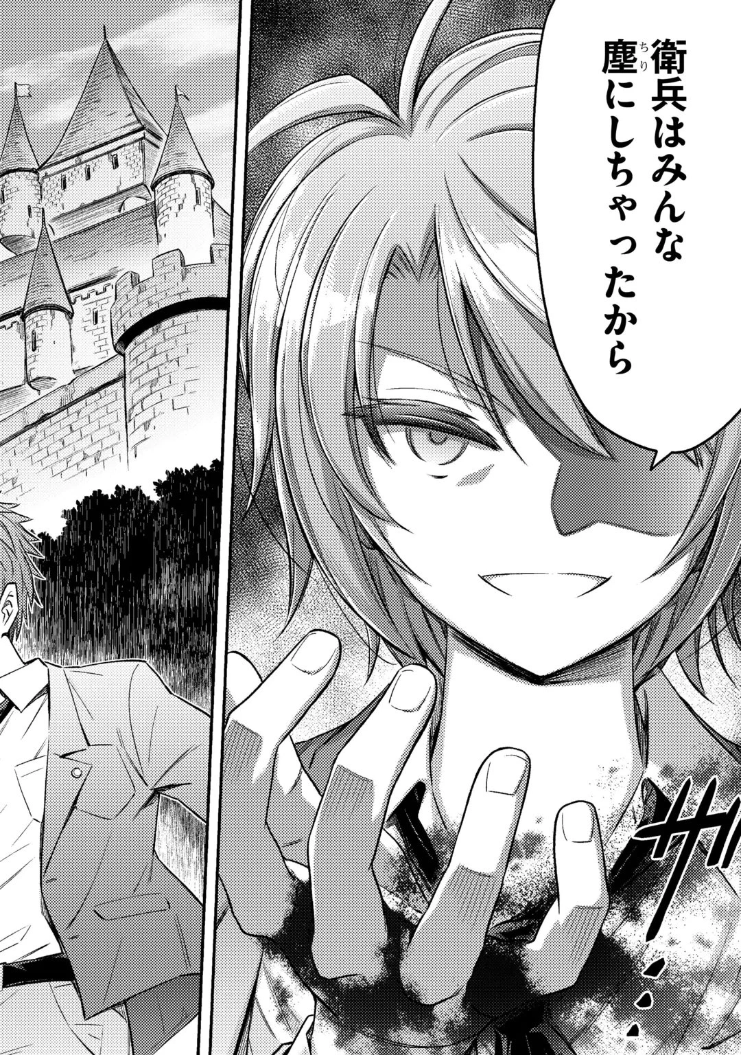 異世界召喚されて捨てられた僕が邪神であることを誰も知らない……たぶん。 第1話 - 2