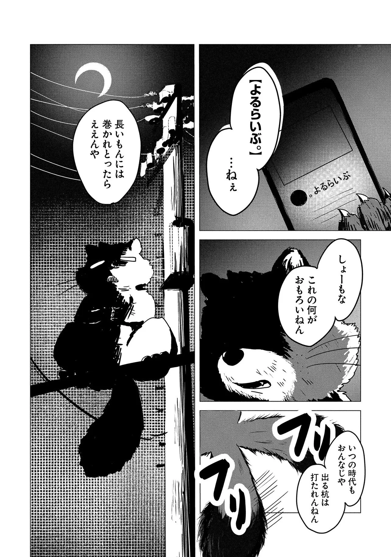 月師 第1話 - 80