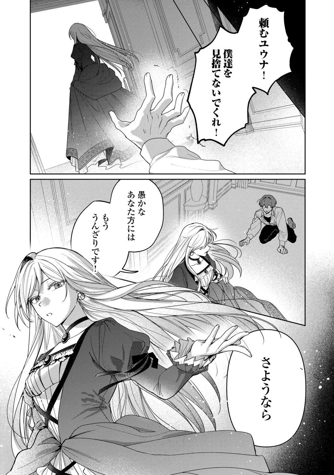 對於總是優先考慮青梅竹馬的未婚夫感到厭煩 第1話 - 1