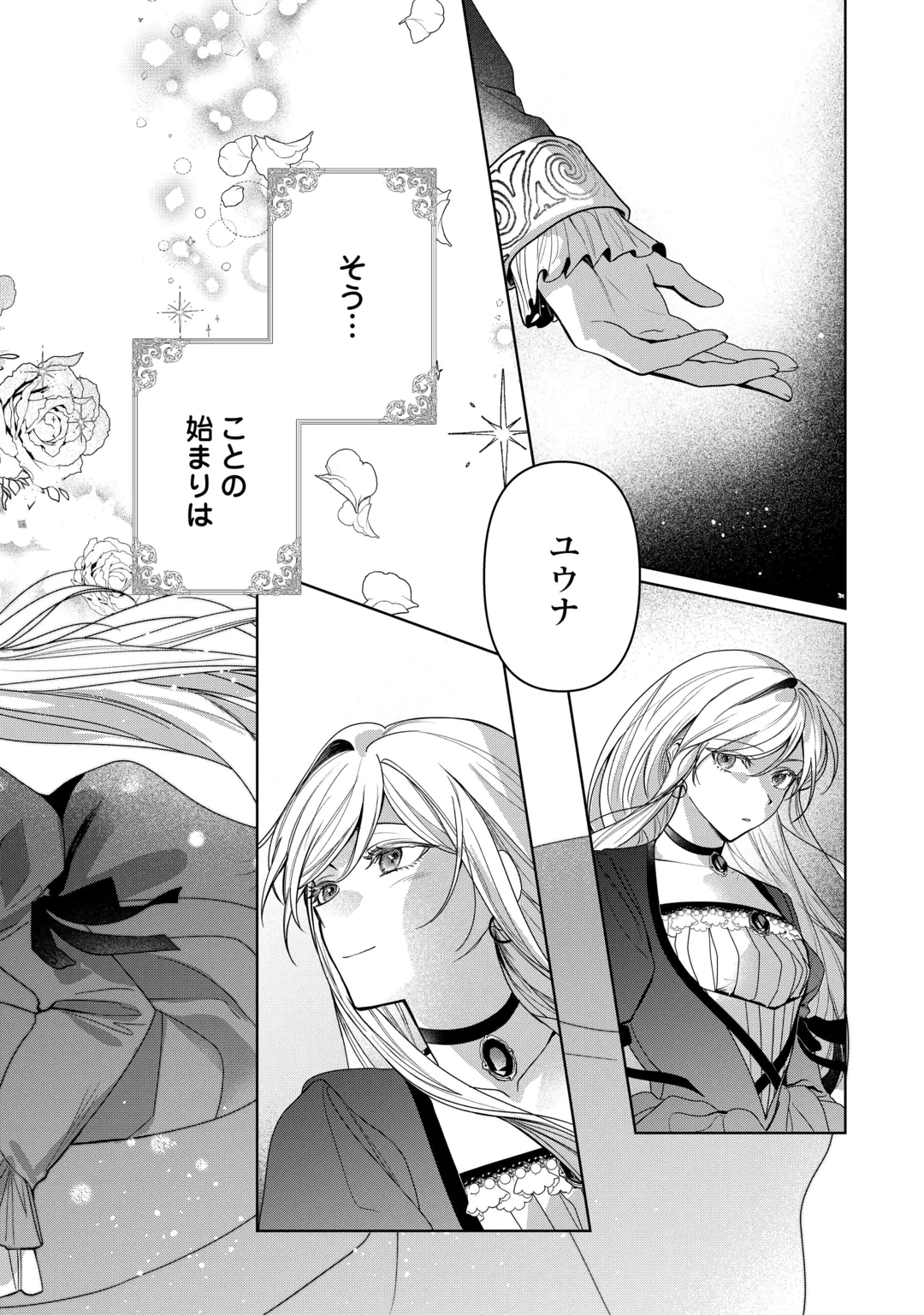 對於總是優先考慮青梅竹馬的未婚夫感到厭煩 第1話 - 2