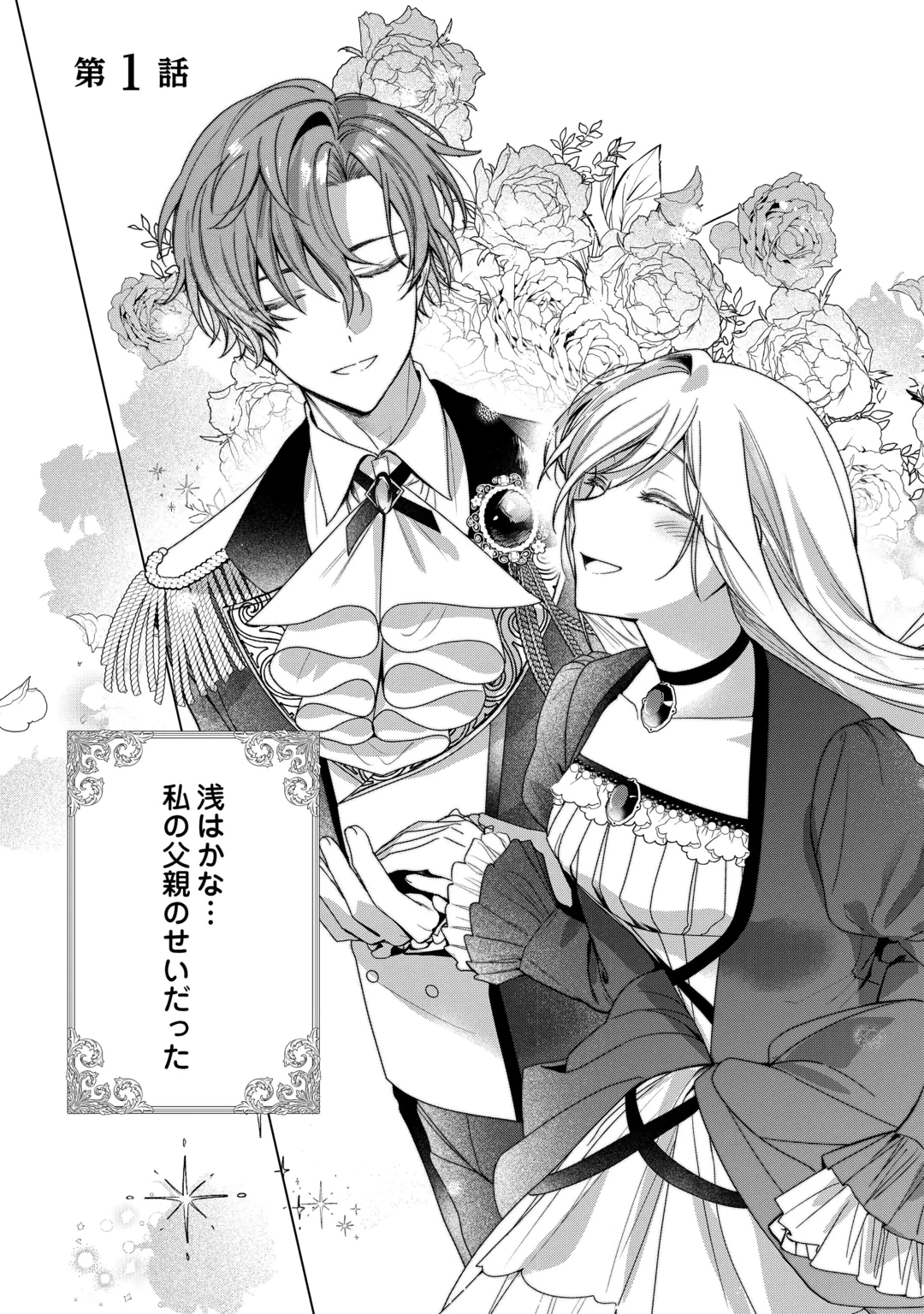 對於總是優先考慮青梅竹馬的未婚夫感到厭煩 第1話 - 3