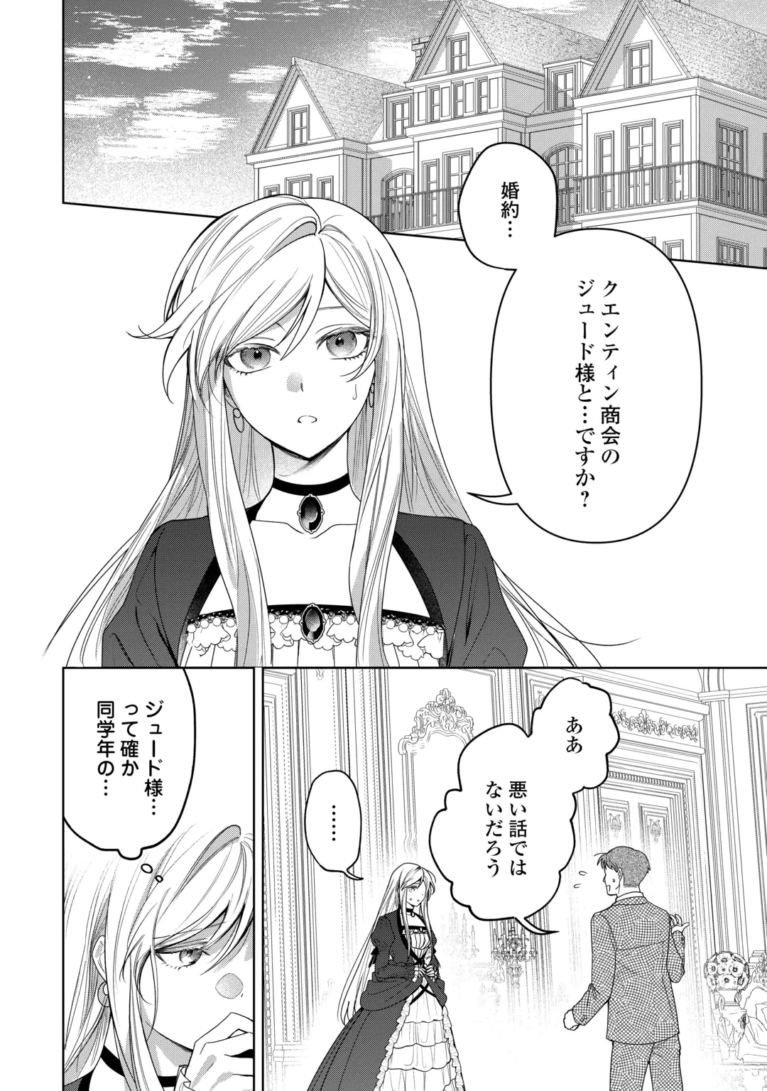對於總是優先考慮青梅竹馬的未婚夫感到厭煩 第1話 - 4