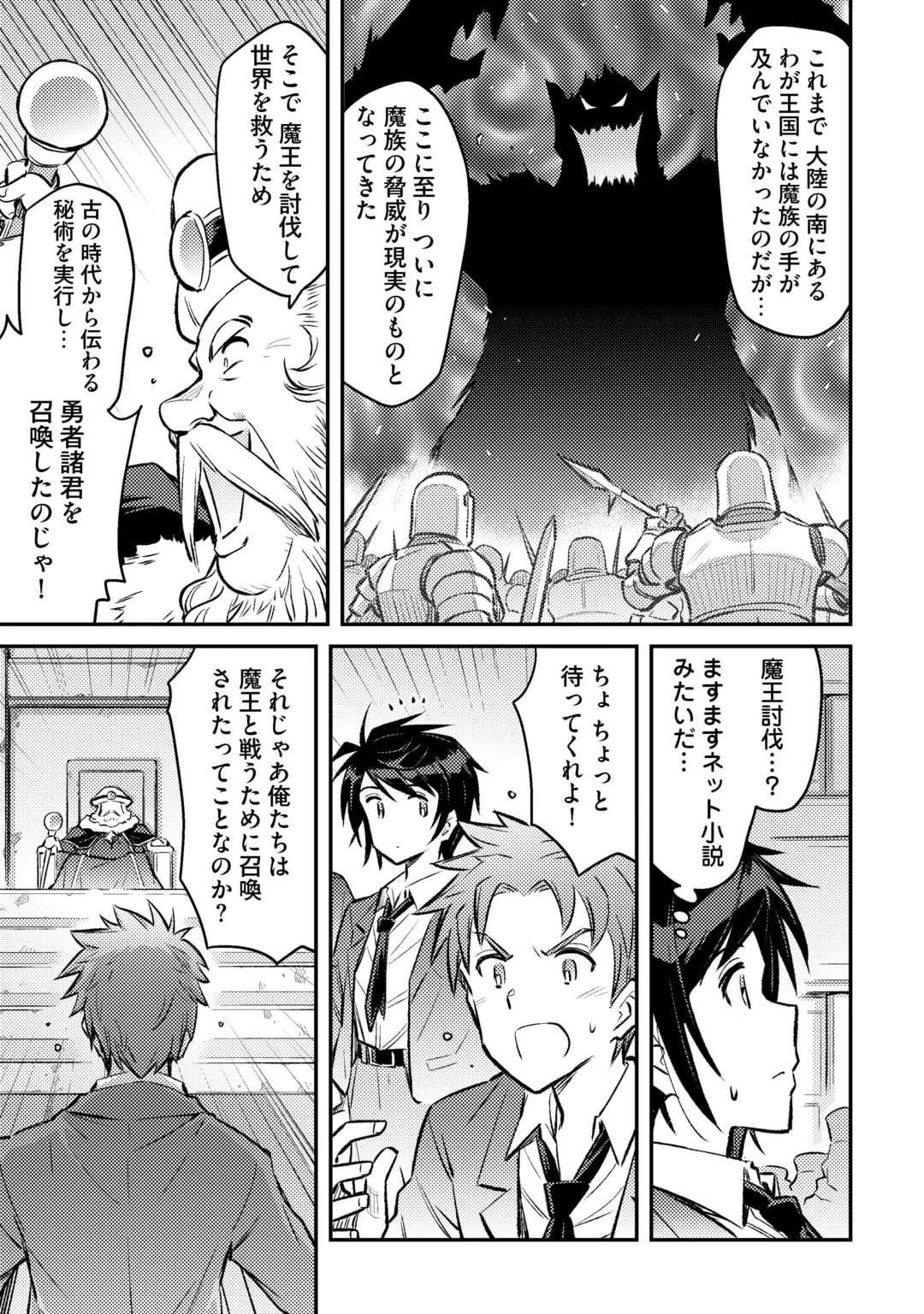 異世界召喚されて捨てられた僕が邪神であることを誰も知らない……たぶん。 第1話 - 11