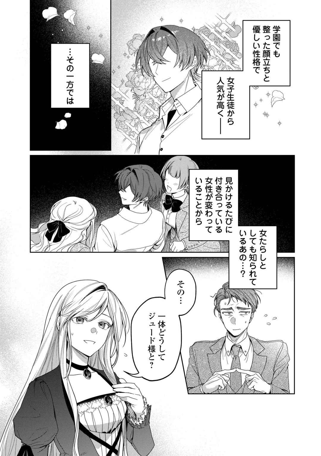 對於總是優先考慮青梅竹馬的未婚夫感到厭煩 第1話 - 5